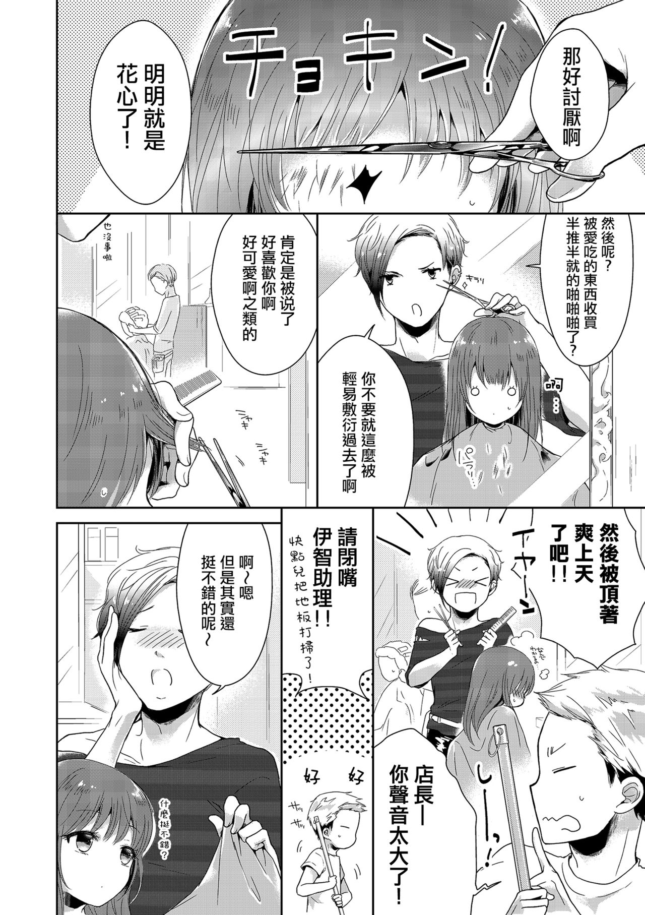[Midoriiro] Boku mo Oppai Tsukureba Ii? (Tamakoro) [Chinese] [瑞树汉化组] [Digital] page 10 full