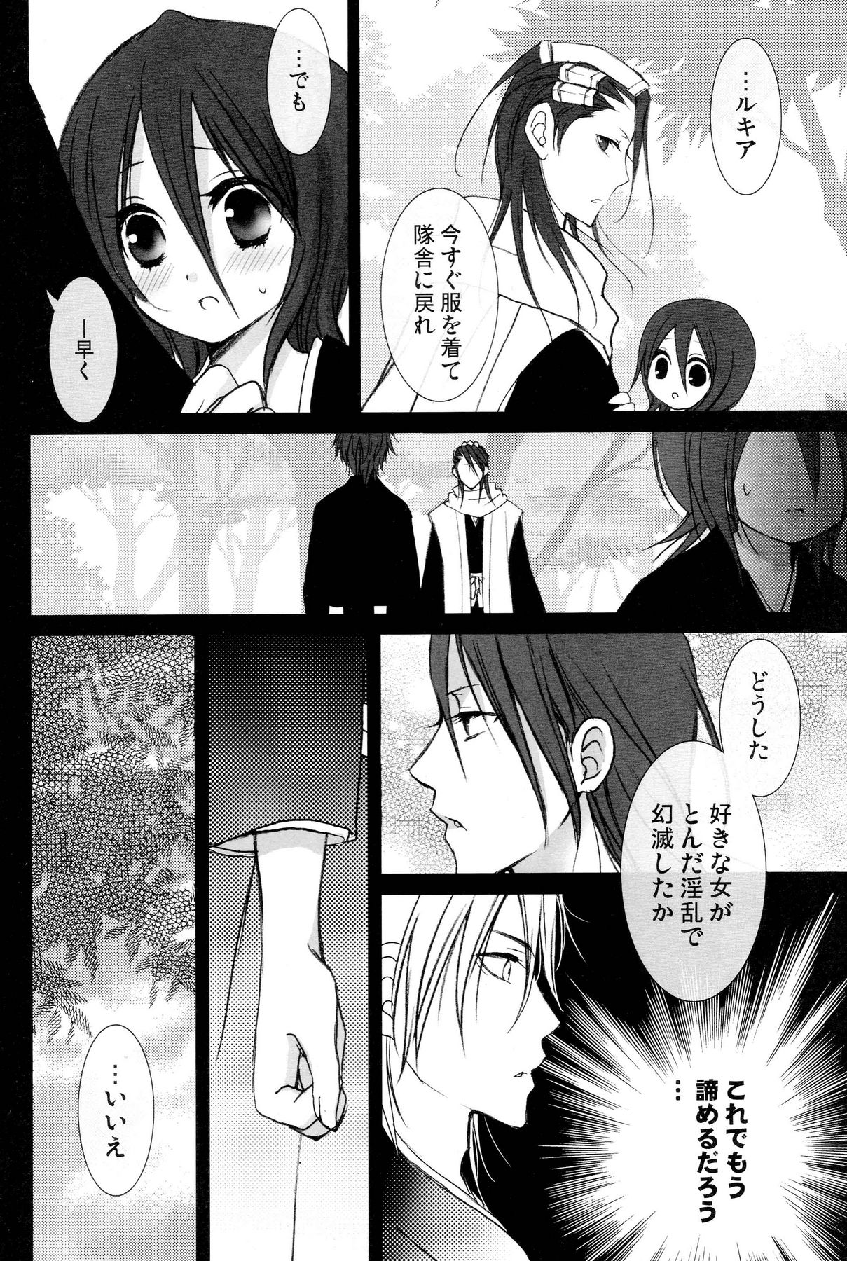 [DEW DROP (Sakurai Kouki)] Netherland Dwarf (Bleach) page 29 full