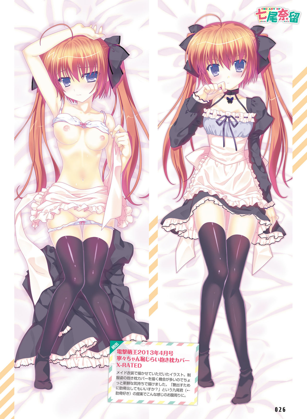 電撃おとなの抱き枕王 Vol.01 page 26 full