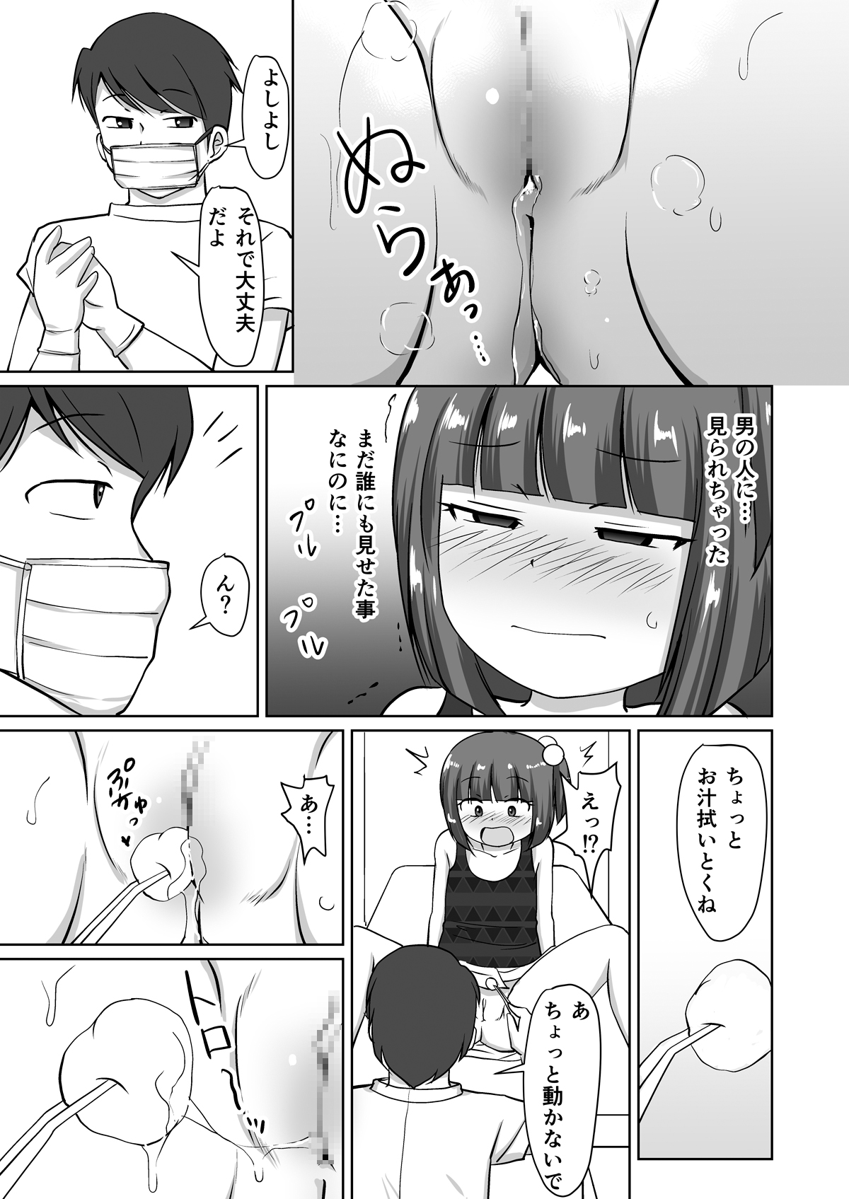 [PLEIADES☆FORTUNE (Kaniyama Yuusuke)] Menbou to Oisha-san. page 9 full