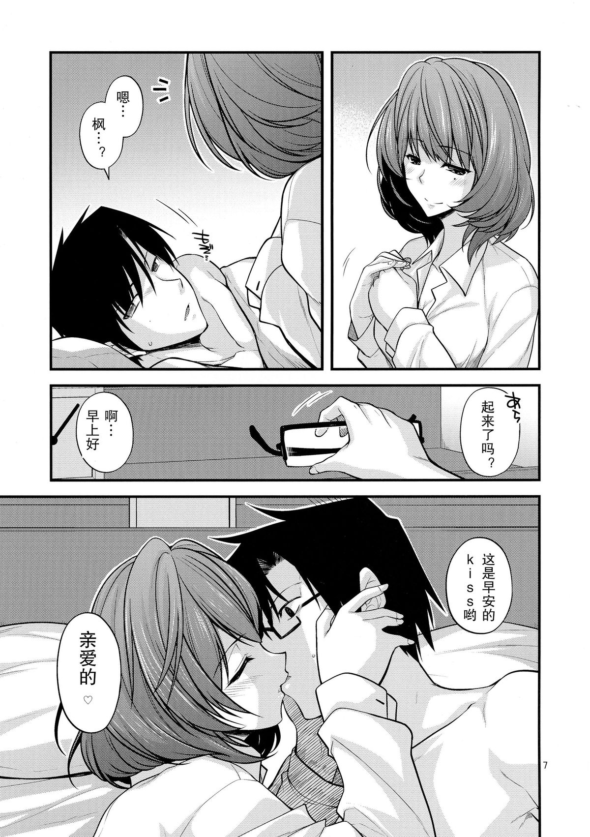 (C87) [CRIMSON GROUND (Miyashiro Sousuke)] KAEDESAN MAJI GODDESS SR+ (THE IDOLM@STER CINDERELLA GIRLS) [Chinese] [瓜皮汉化] page 7 full