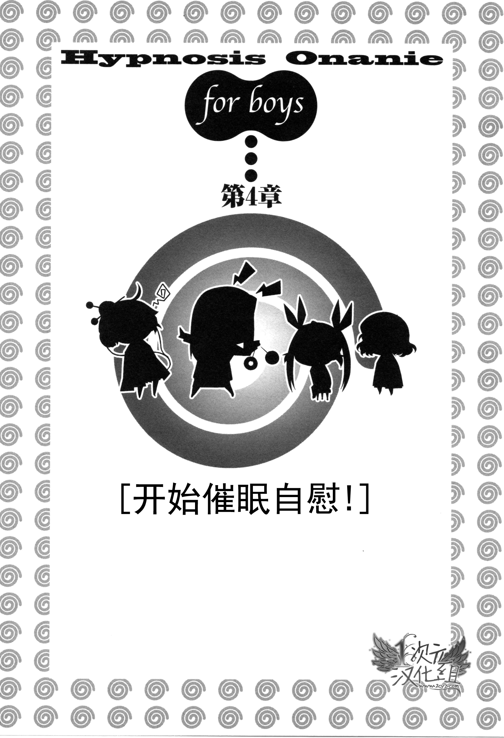 [Medi Axe] Saa, Yatte Miyou ~ Saimin Onani Nyuumon ~ [Chinese] [一次元汉化组] [Digital] page 47 full