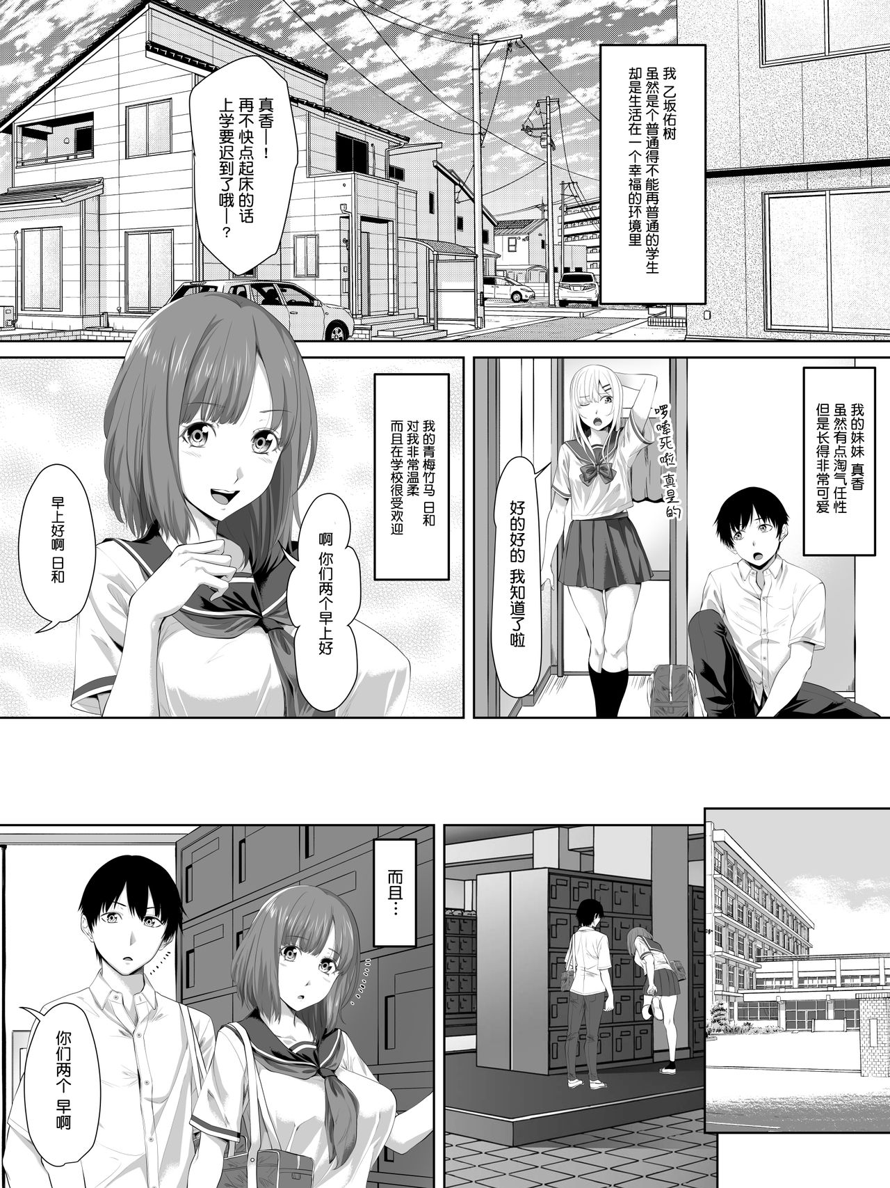 [Turquoise (Arsenal)] Galge no Shujinkou no you na Motemote Danshi ga Locker no Juunin ni Naru Made + Omake [Chinese] [鬼畜王汉化组] page 3 full