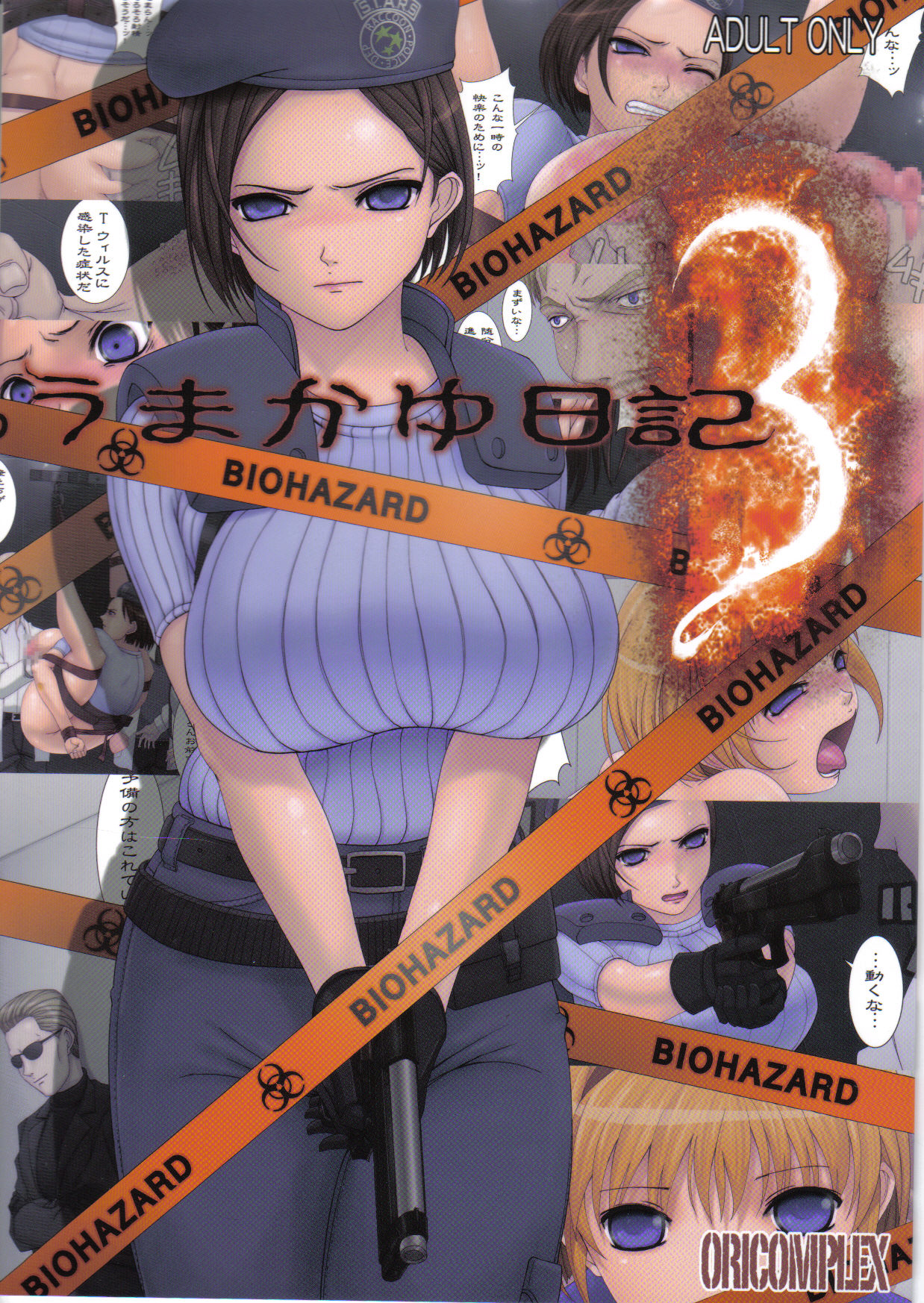(C74) [ORICOMPLEX (orico)] Umakayu Nikki 3 (Biohazard) page 1 full