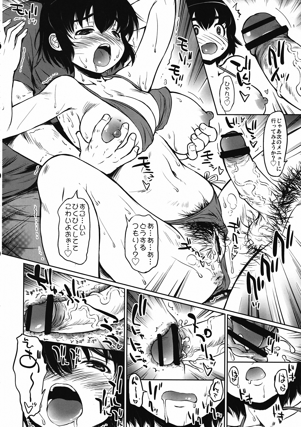 (C82) [MAGIC MACHINERY (RT.)] fuka experience (Yotsubato!) page 11 full