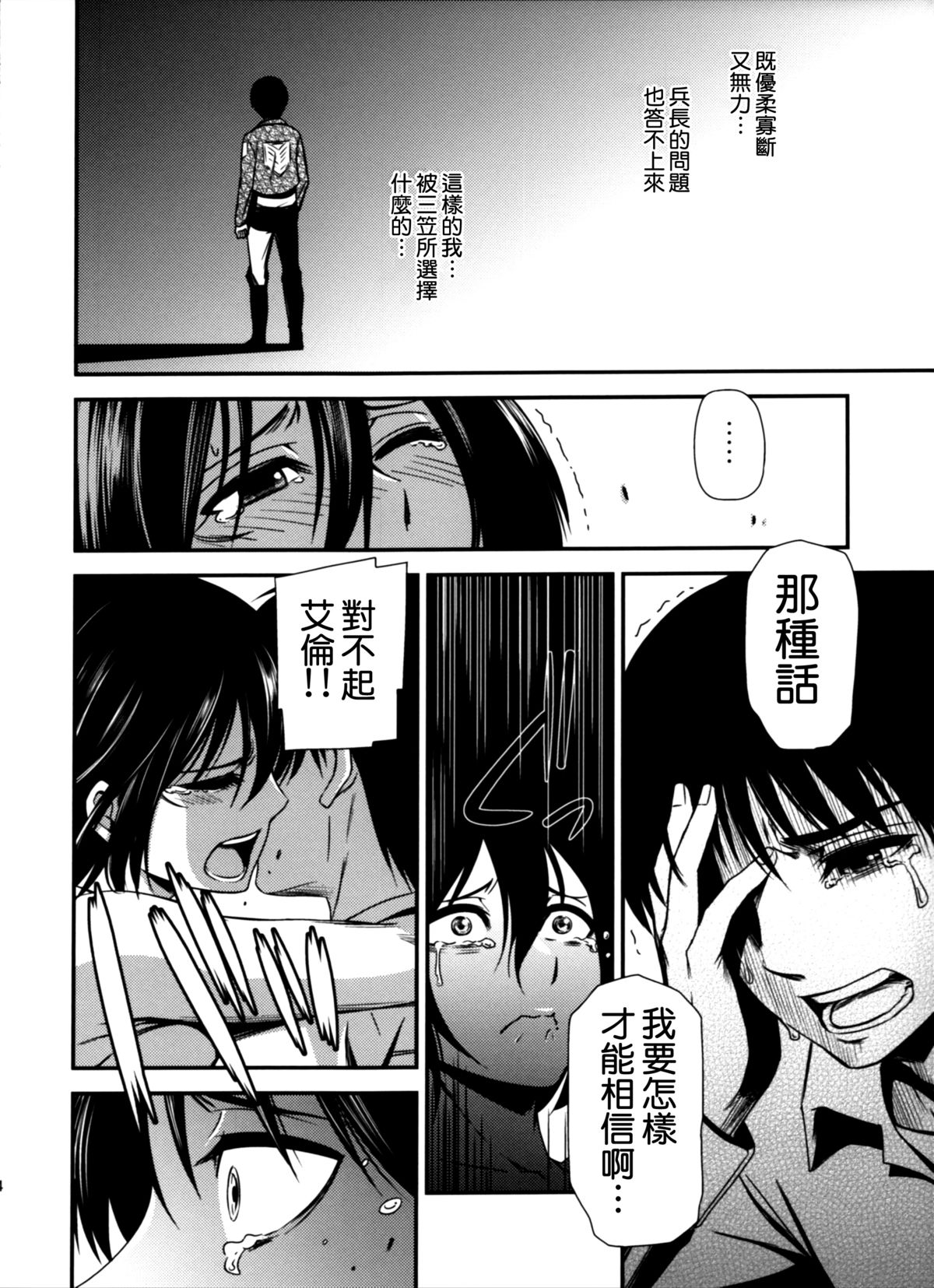 (C87) [Kiyosumi Hurricane (Kiyosumi Hurricane)] Gekishin Yon (Shingeki no Kyojin) [Chinese] [无毒汉化组] page 37 full