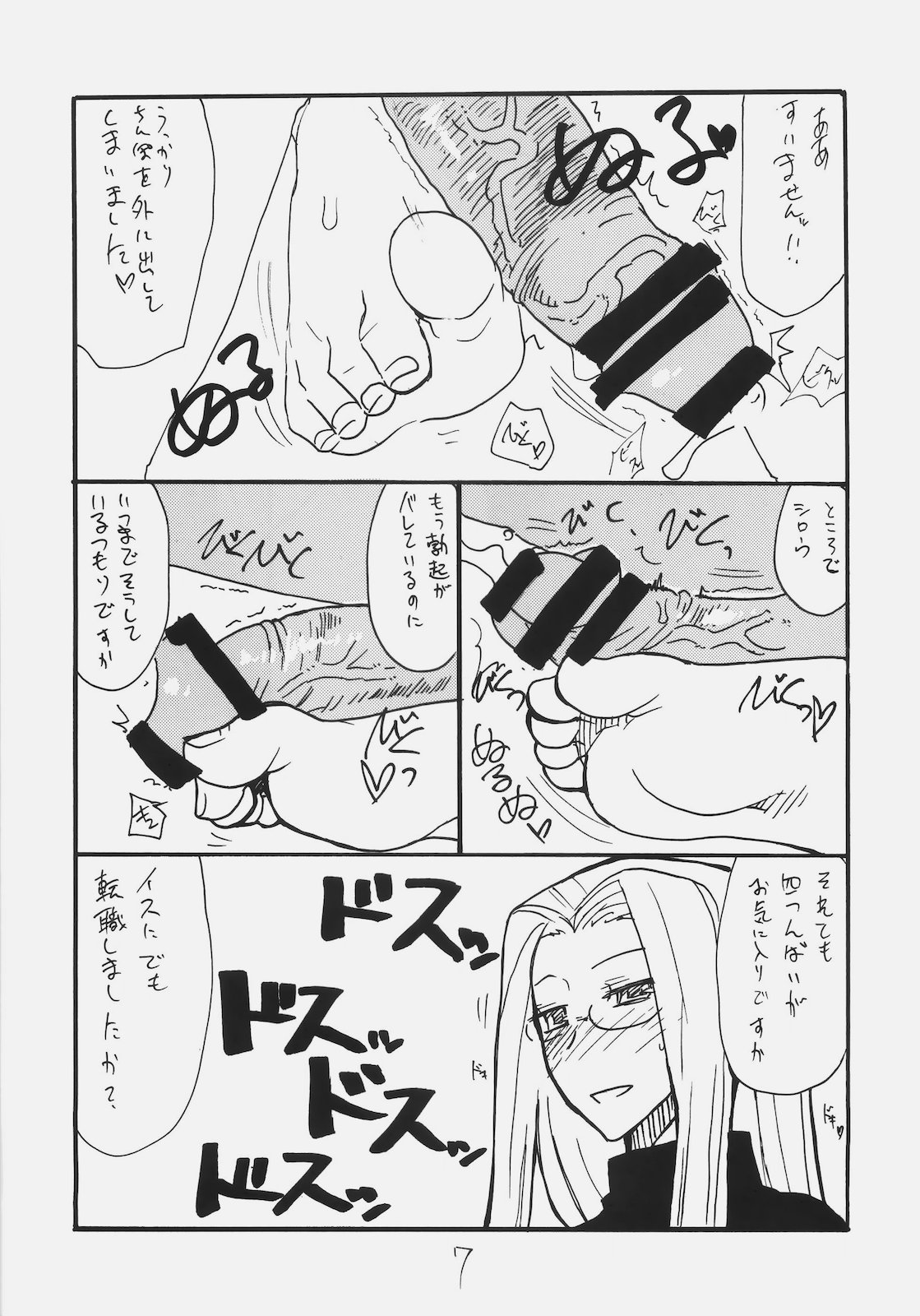 (SC49)  [King Revolver (Kikuta Kouji)] Mata Rider san ni Nukareteru (Fate / hollow ataraxia) page 6 full