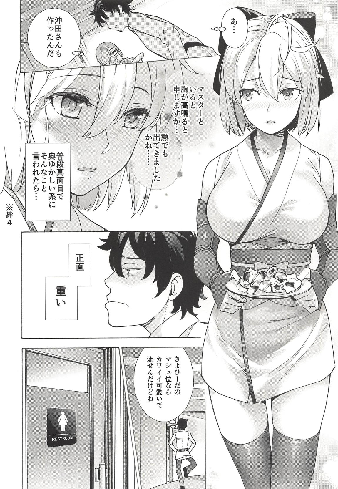 (C92) [Imperial Chicken (Fujisaka Kuuki)] Okita-san Hikyou desu! - OKITA is not fair! (Fate/Grand Order) page 5 full