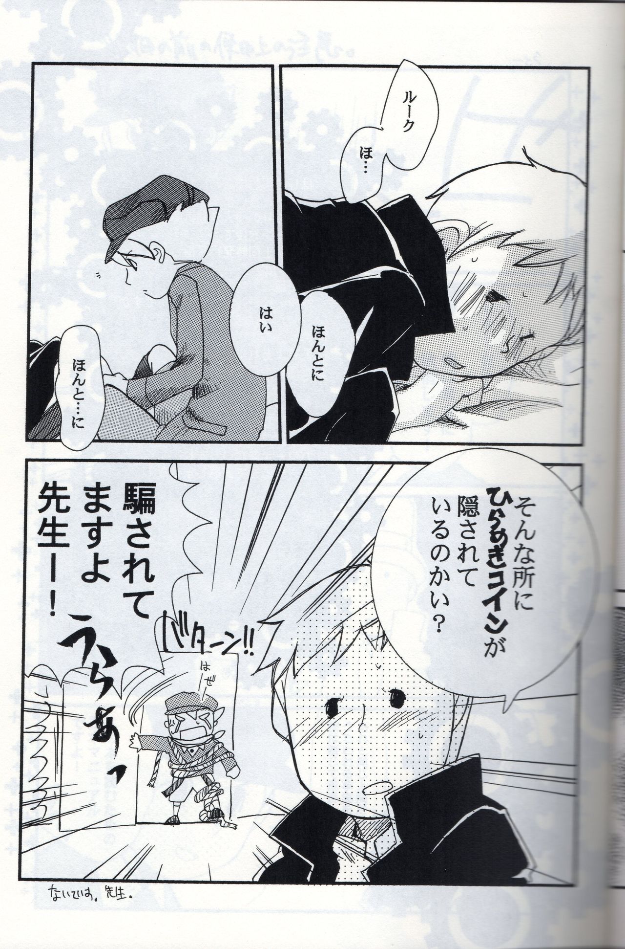 [L-SK (Kotora)] Possession (Professor Layton) page 5 full