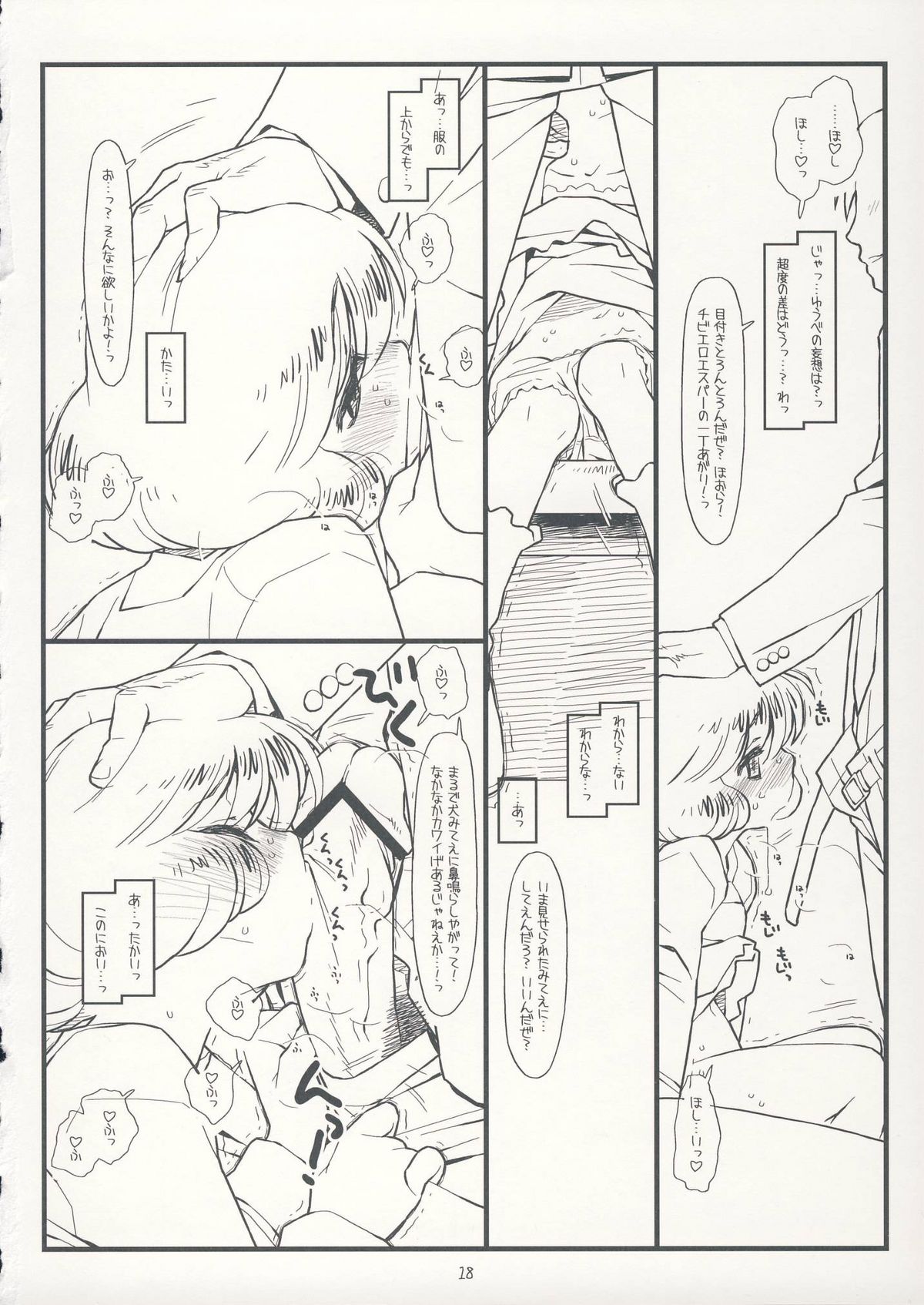 (C75) [bolze. (rit.)] Suffer Little Children (Zettai Karen Children) page 17 full