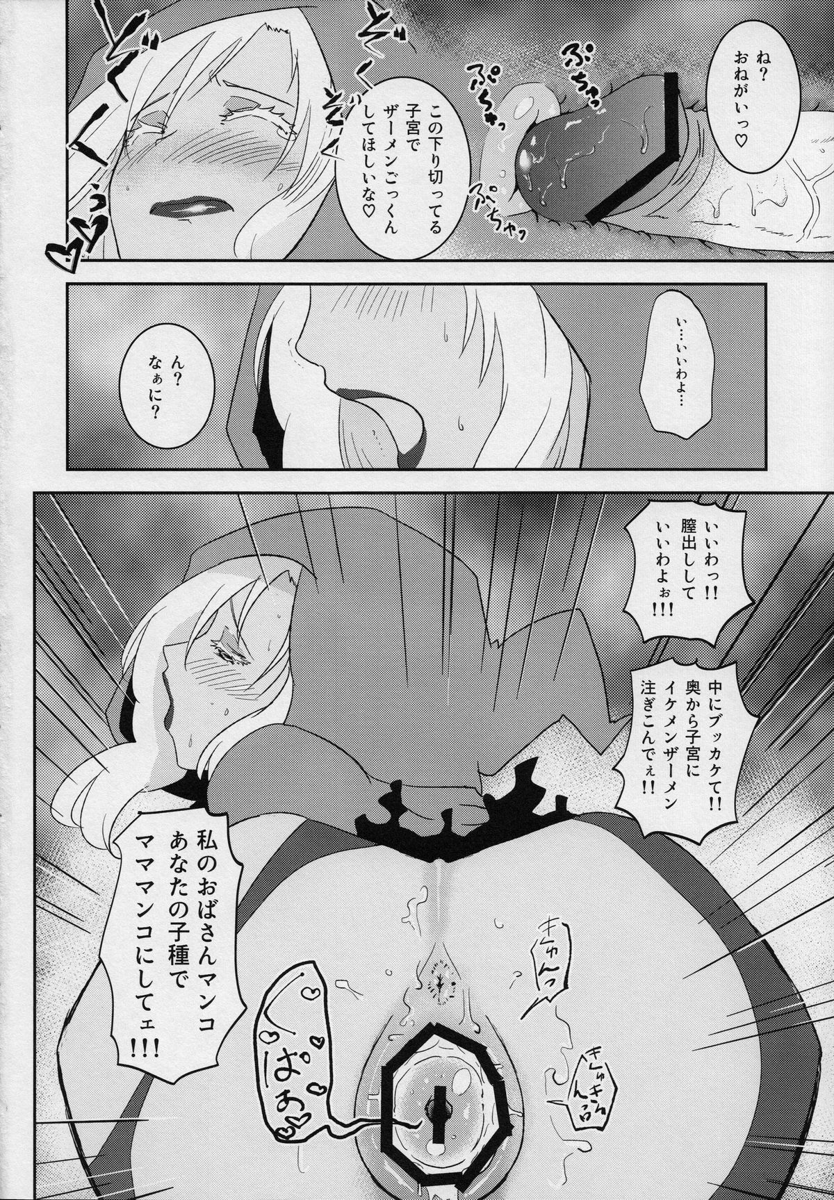 (C82) [Fiance Tank (Matsue-)] NichiAsa dazo!? Kagen shiro!!! (Smile Precure!) page 19 full