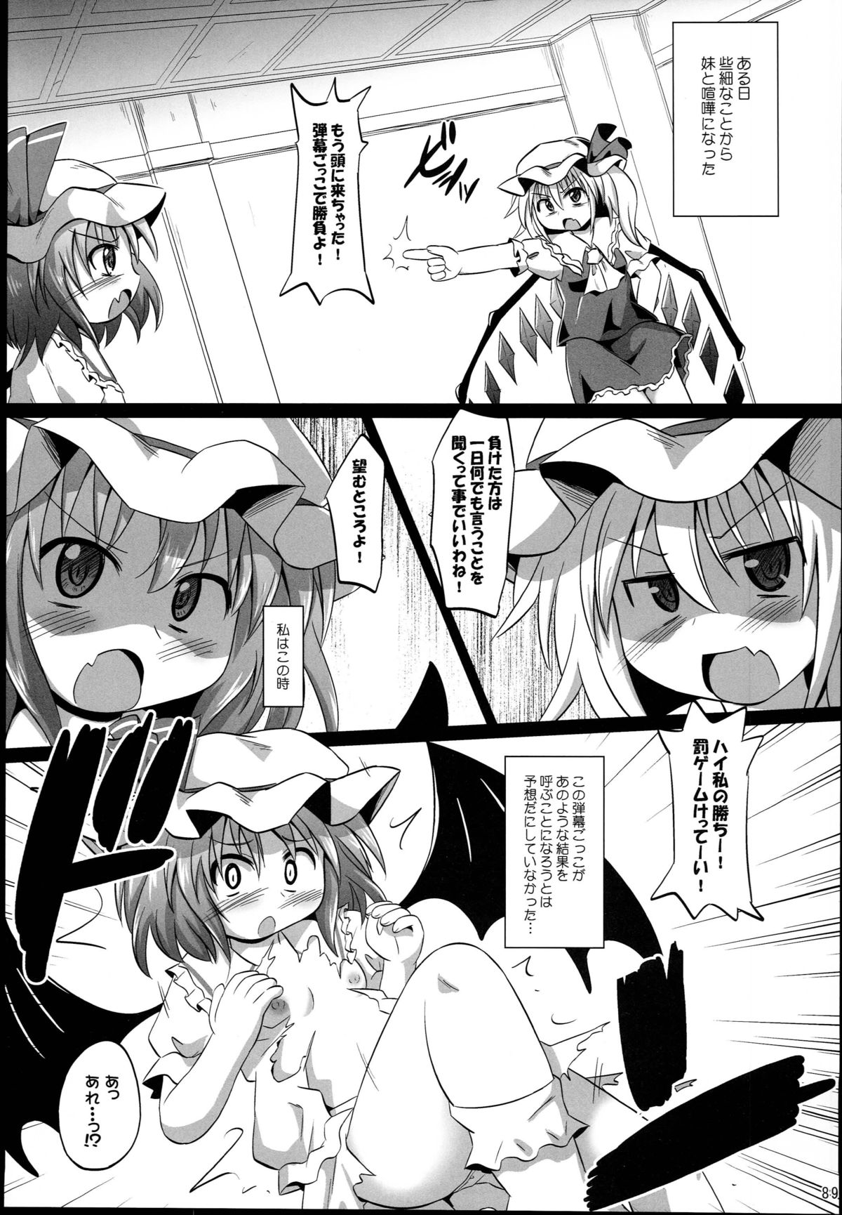 (Reitaisai 10) [Divine Fountain (Koizumi Hitsuji)] Shinsei Fountain Soushuuhen Sonyo 4 (Touhou Project) page 89 full