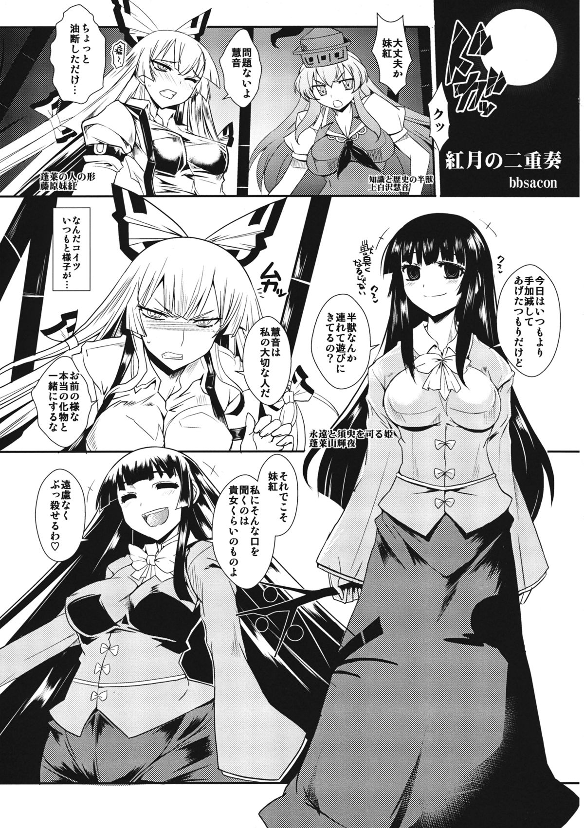 (Reitaisai 11) [YOMOTHUHIRASAKA, Heart's nest (bbsacon, hato)] Kougetsu no Duo (Touhou Project) page 2 full