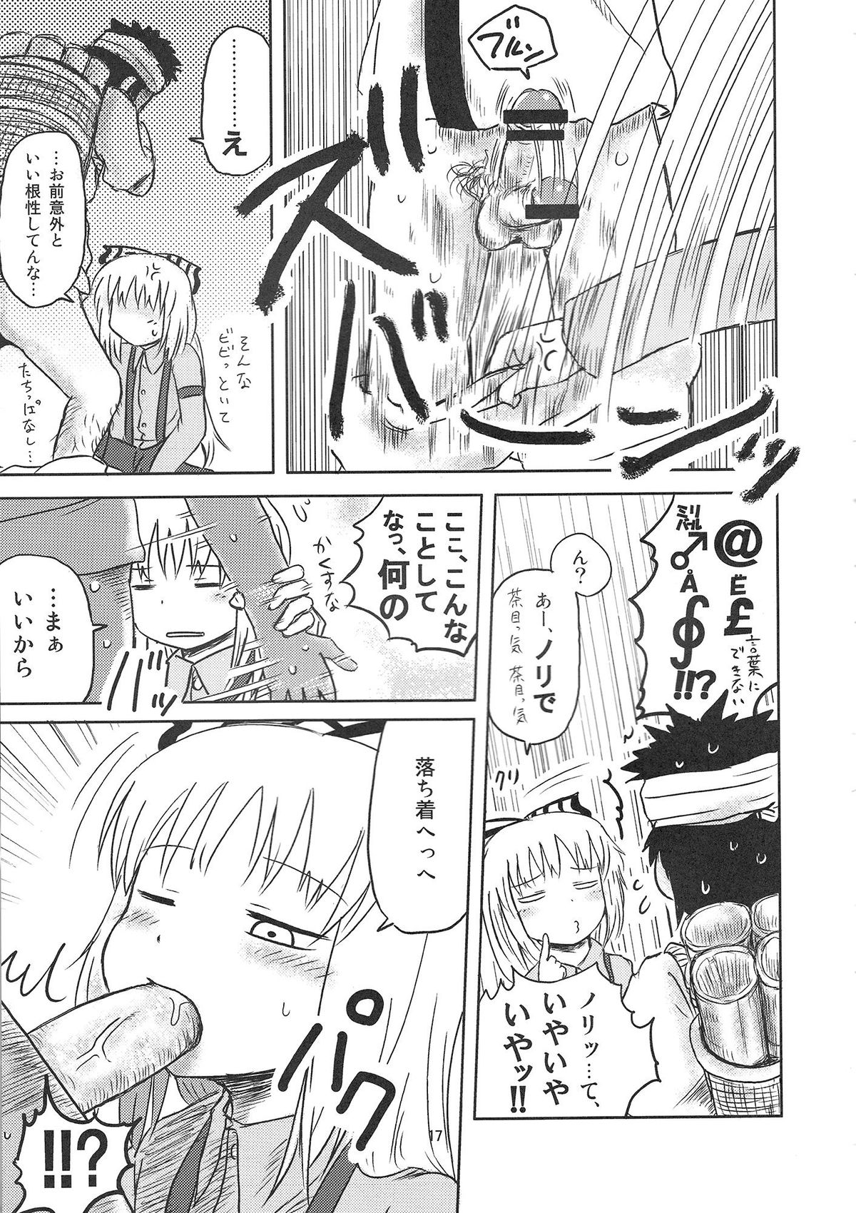 (C78) [Fugudoku (Katou Fuguo)] SURUDAKE. (Touhou Project) page 15 full