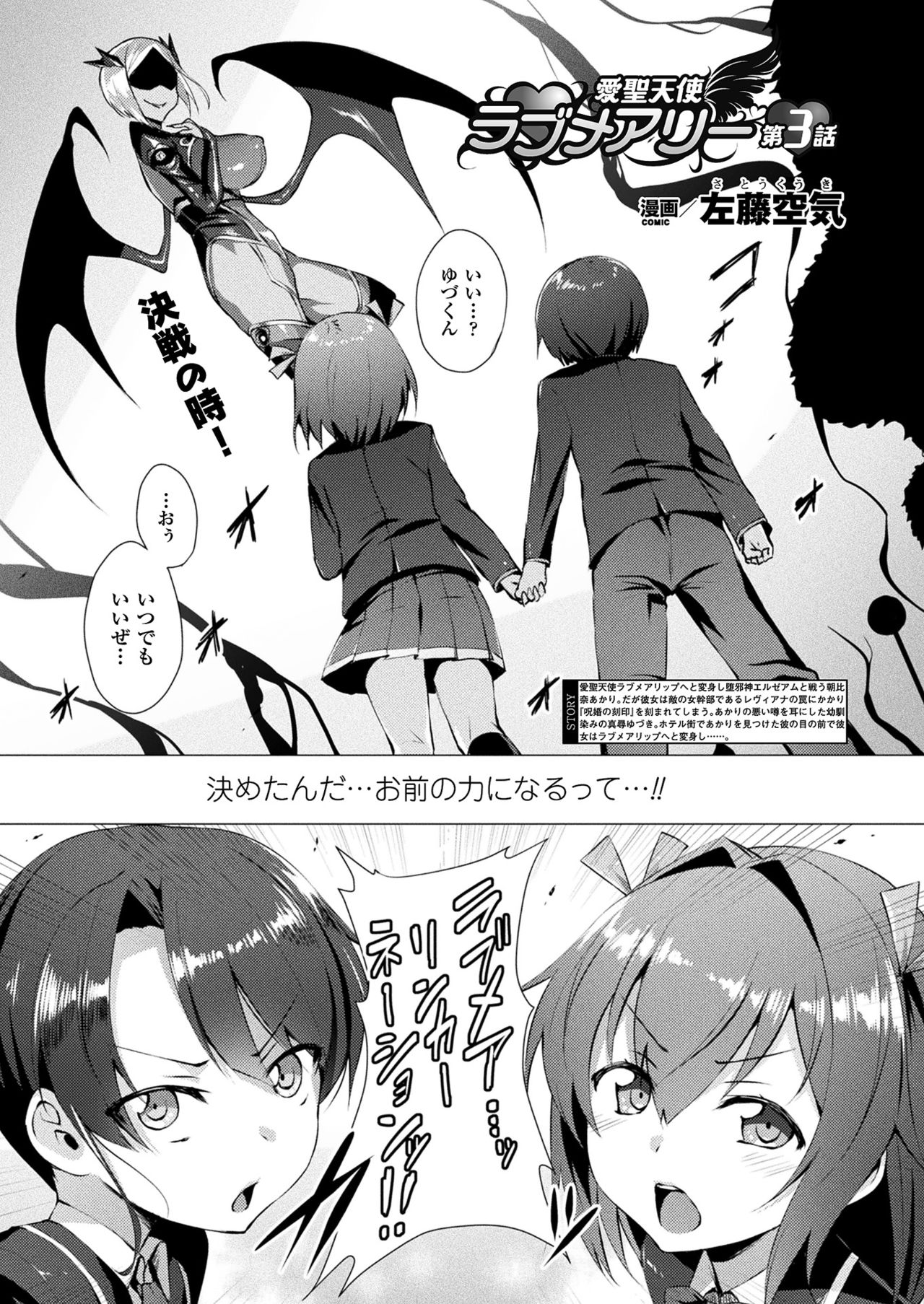 [Satou Kuuki] Aisei Tenshi Love Mary [Digital] page 39 full