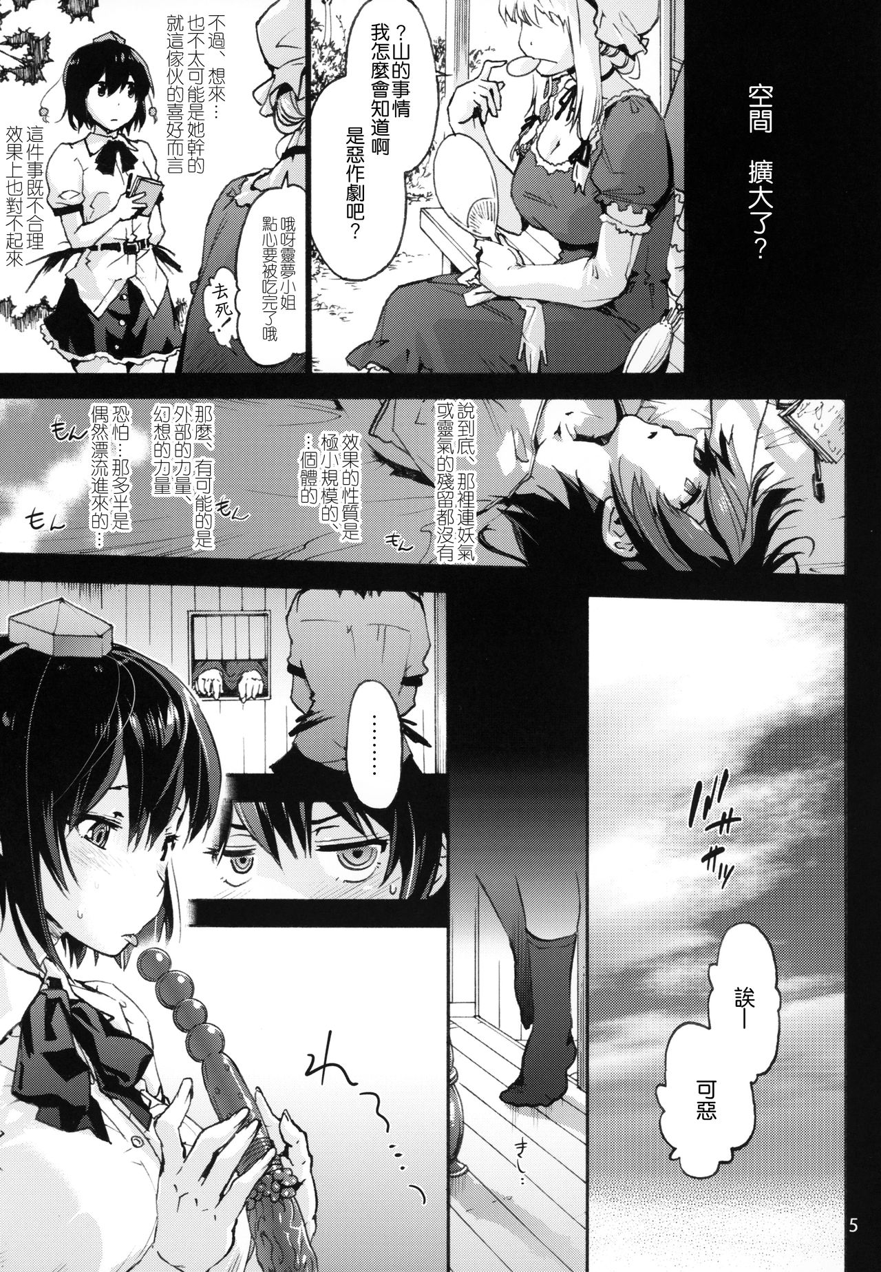 (C94) [Onsoku Ubaguruma (Uba Yoshiyuki)] Nagai Mono ni Xkaretai Shameimaru-san (Touhou Project) [Chinese] page 31 full