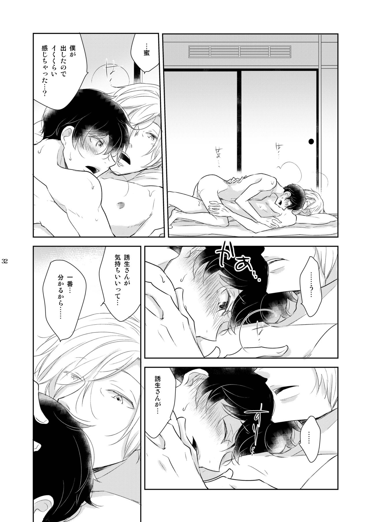 [+10 (Rakuda Torino)] Inbyou Cafe Yon - Inbyou Vacation [Digital] page 32 full