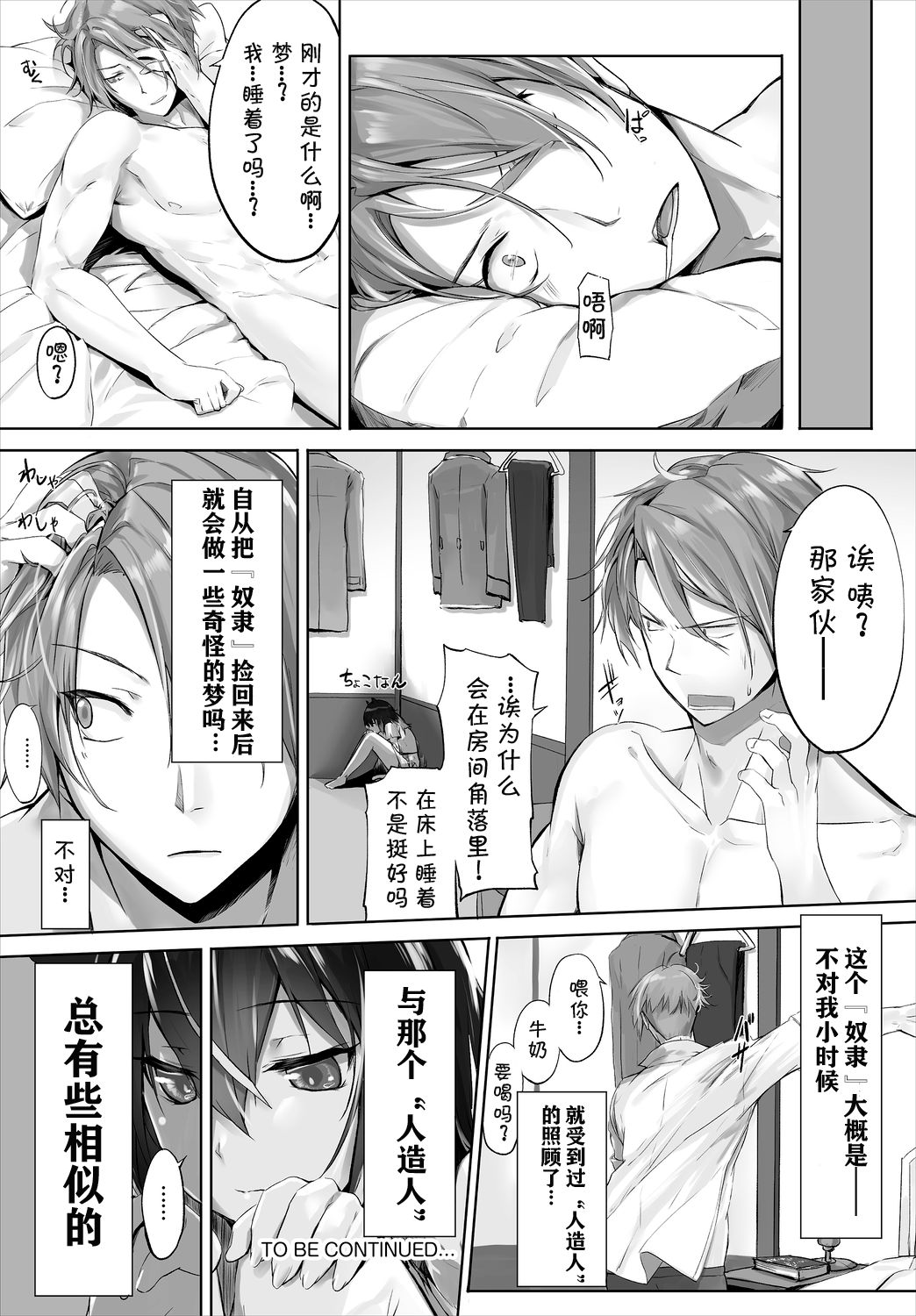 [Kyougoku Touya] Orokamono wa Nekomimi Dorei ni Izon suru ~Hajimete no Choukyou Seikatsu~ 01 [Chinese] [v.v.t.m汉化组] page 26 full