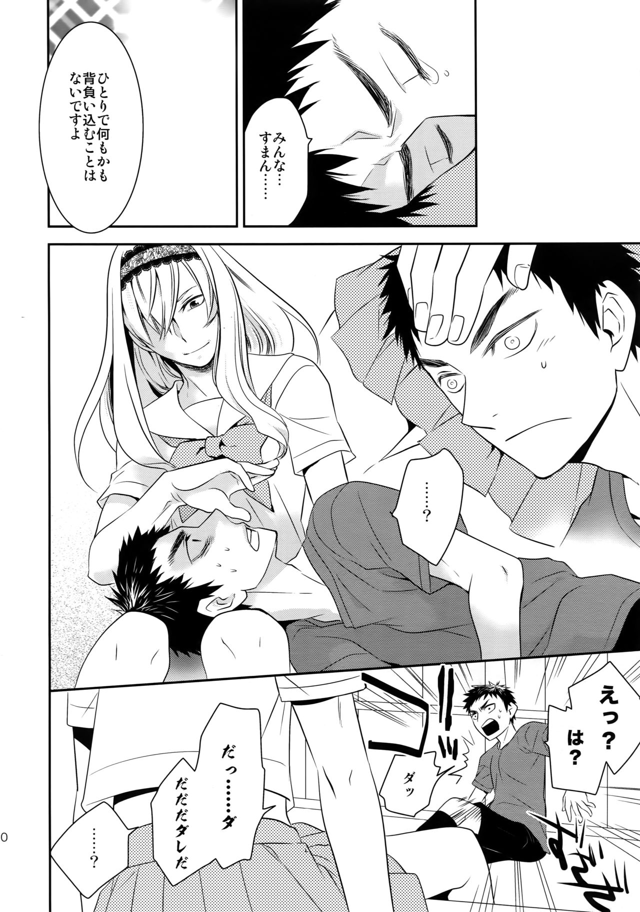 [Bakuchi Jinsei SP (Satsuki Fumi)] Kanpeki Kareshi to Zettai Ryouiki Ouji-sama (Kuroko no Basket) page 9 full