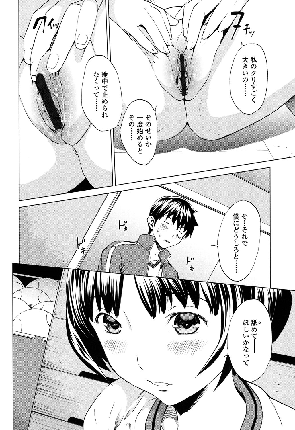 [OKAWARI] Kairaku Gakuen [Digital] page 65 full