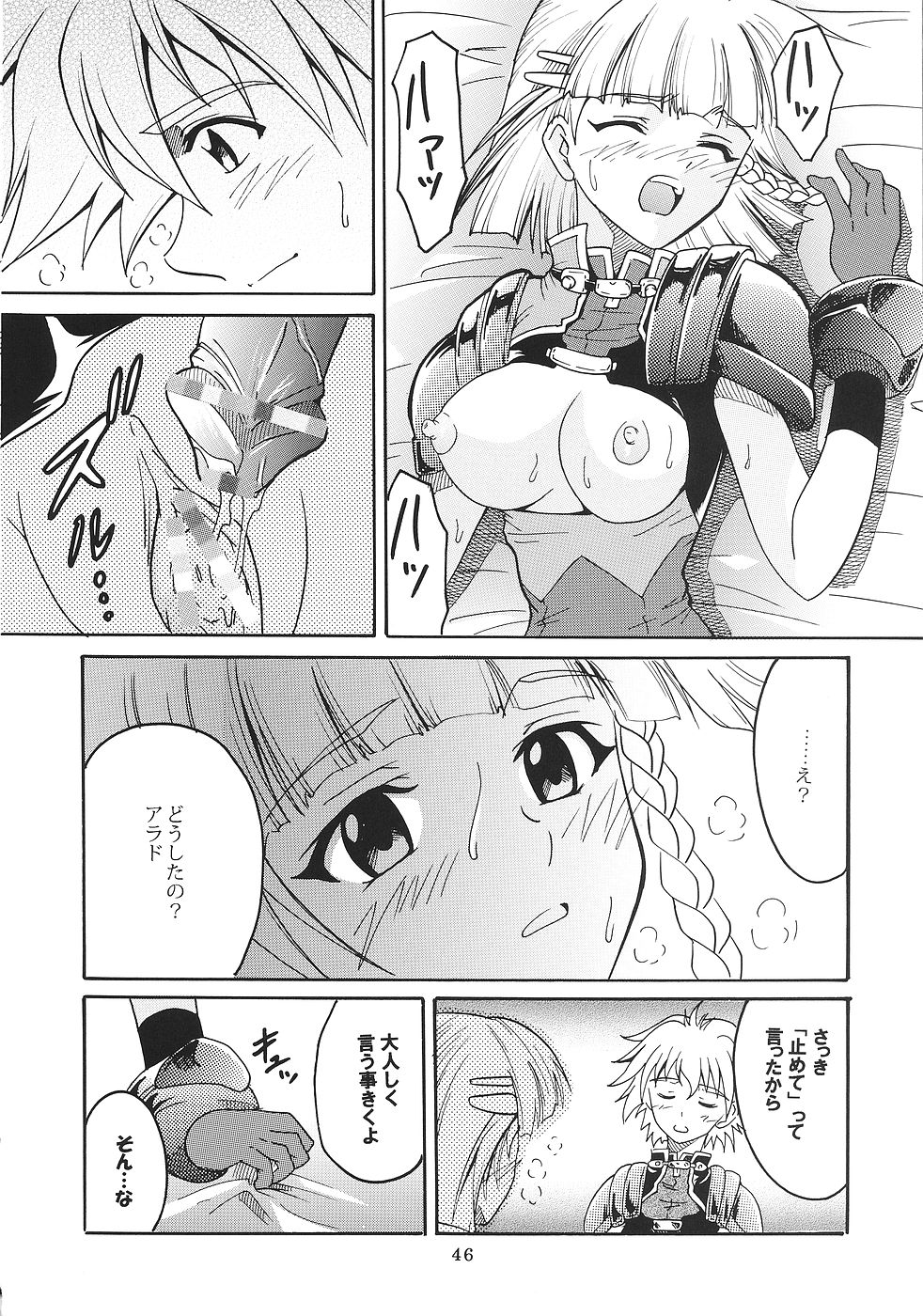 [St. Rio (Kitty)] SUPER COSMIC BREED (Super Robot Wars) page 47 full