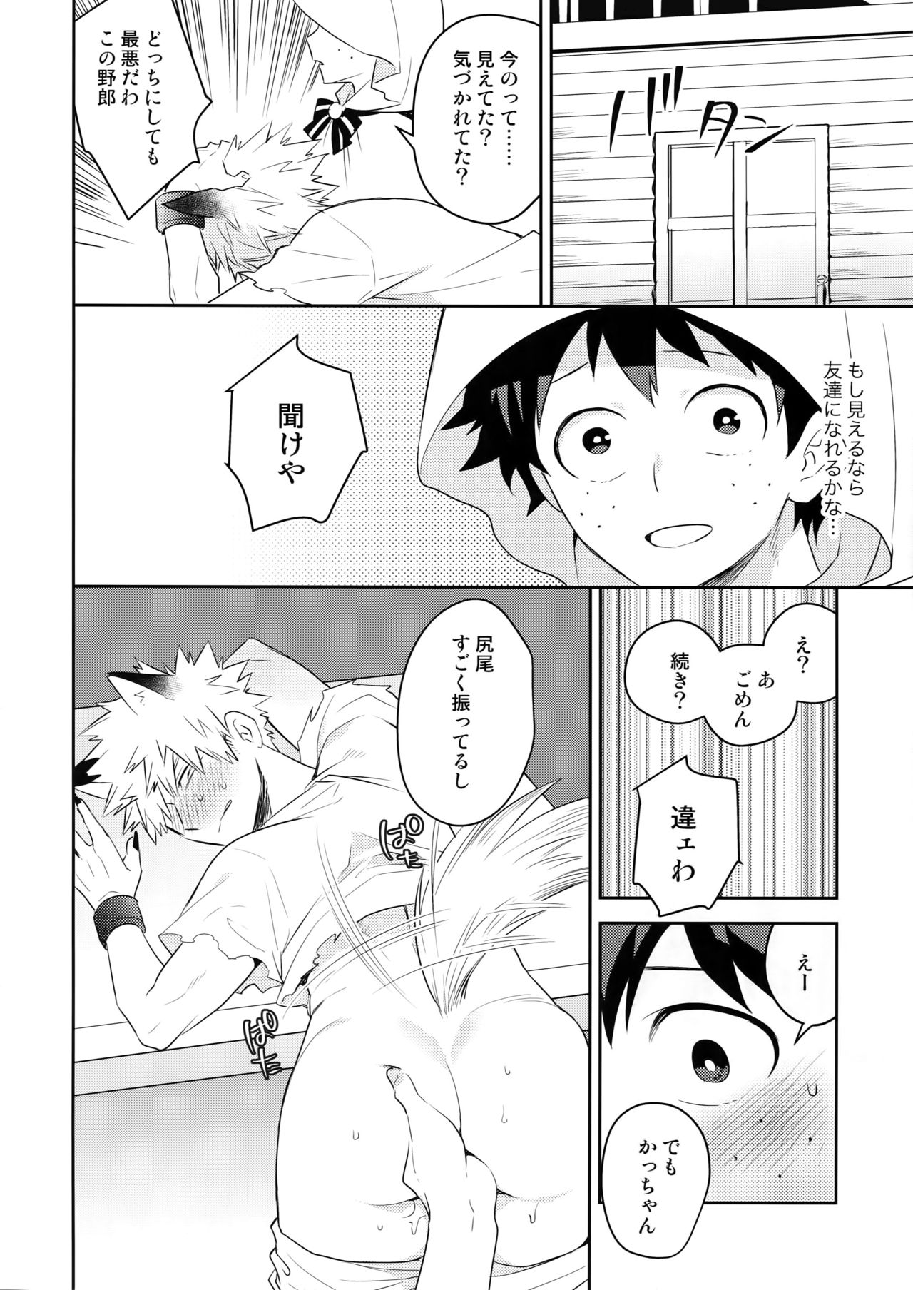 (Douyara Deban no Youda! 14) [Bakuchi Jinsei SP (Satsuki Fumi)] Invisible Lover (Boku no Hero Academia) page 23 full