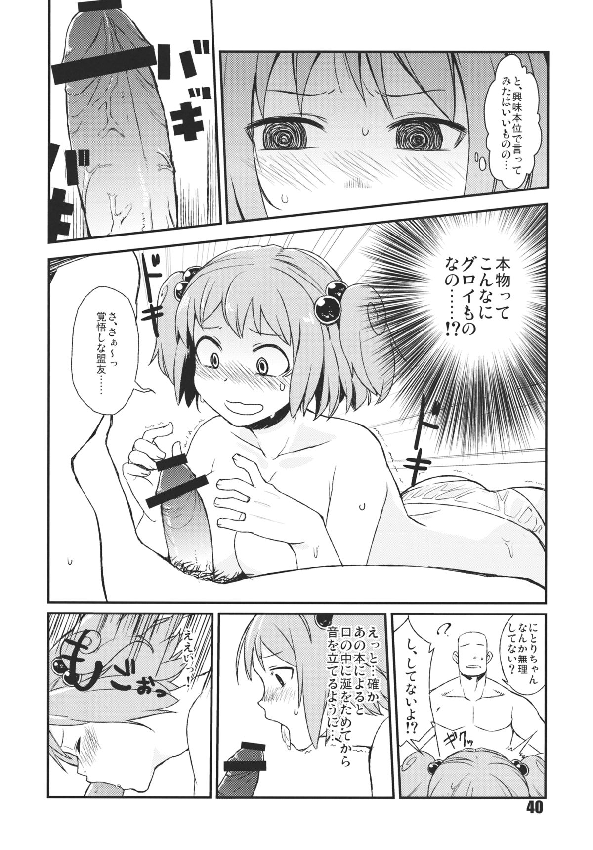 (Reitaisai 9) [Nori Tokumori (Iwanori)] Ano Hi Shittakabutta Nitori wa Otoko wo Mada Shiranai. (Touhou Project) page 42 full