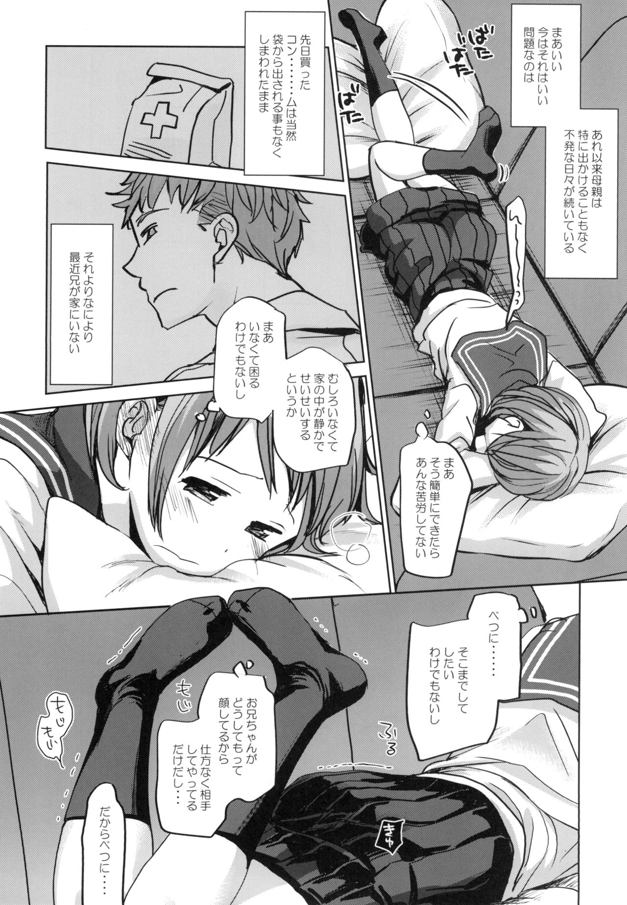 [Okadatei (Okada Kou)] Watashi to Ani no Nichijou [Digital] page 7 full