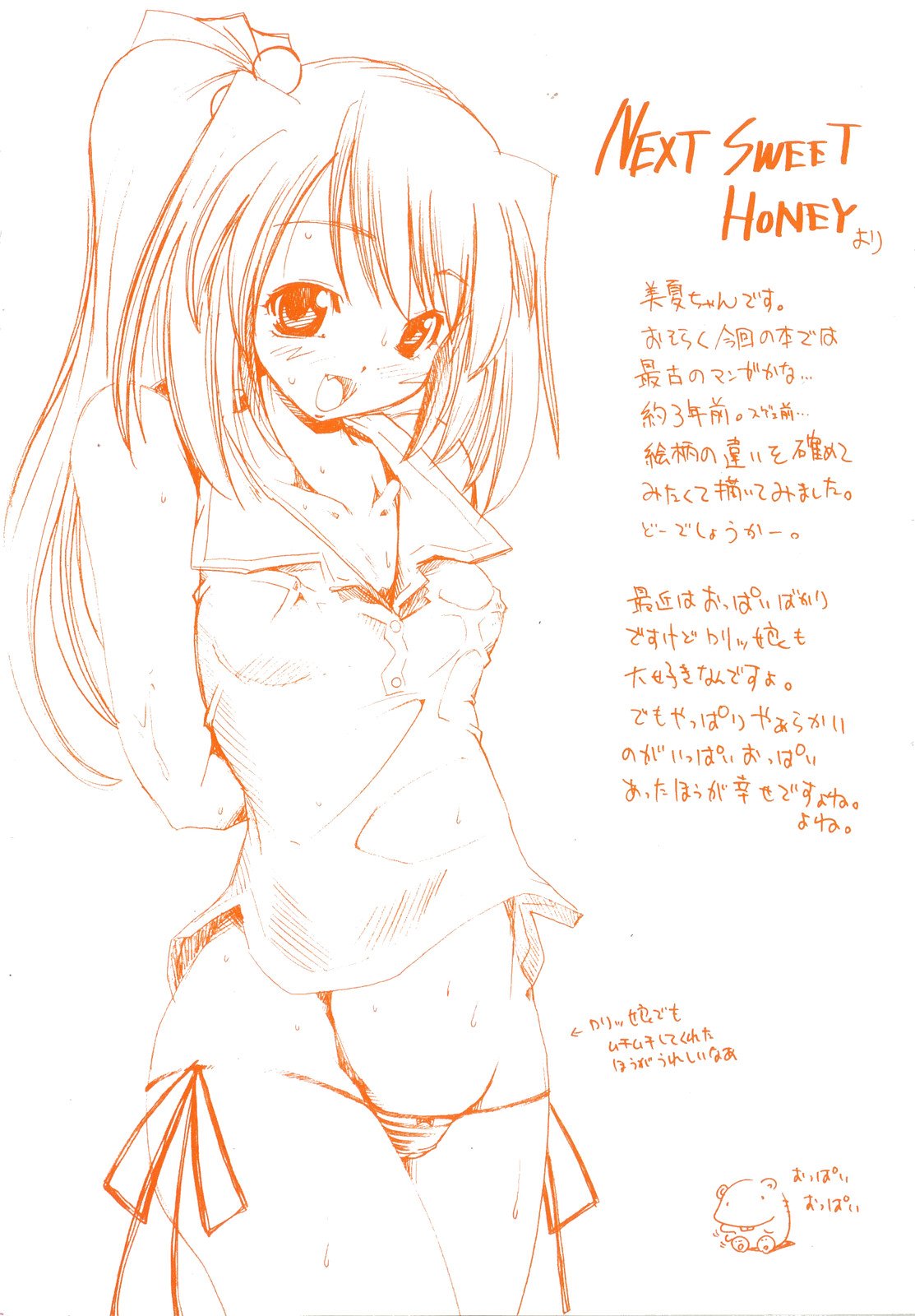 [Nikusyo] Sweet Honey page 5 full