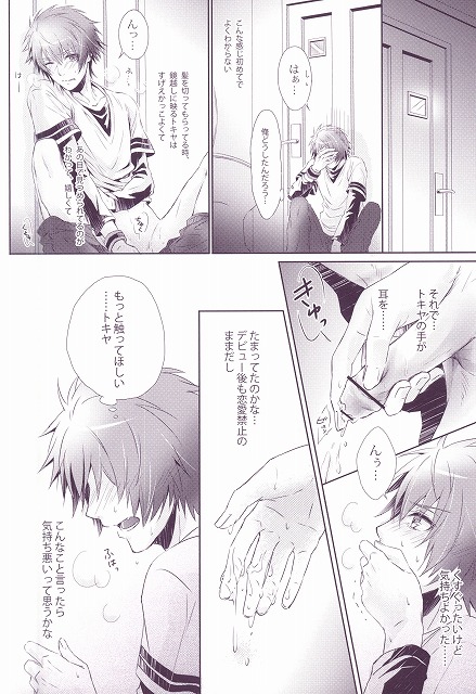 SECRET LOVE STYLE (Uta no Prince-sama) page 11 full