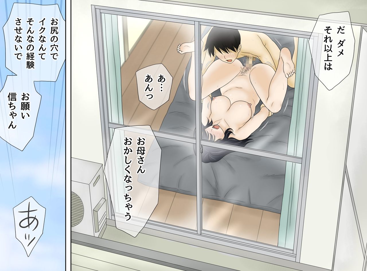 [Atori Akinao (Atori K)] Musuko no Seiheki o Ukeiremasu page 35 full