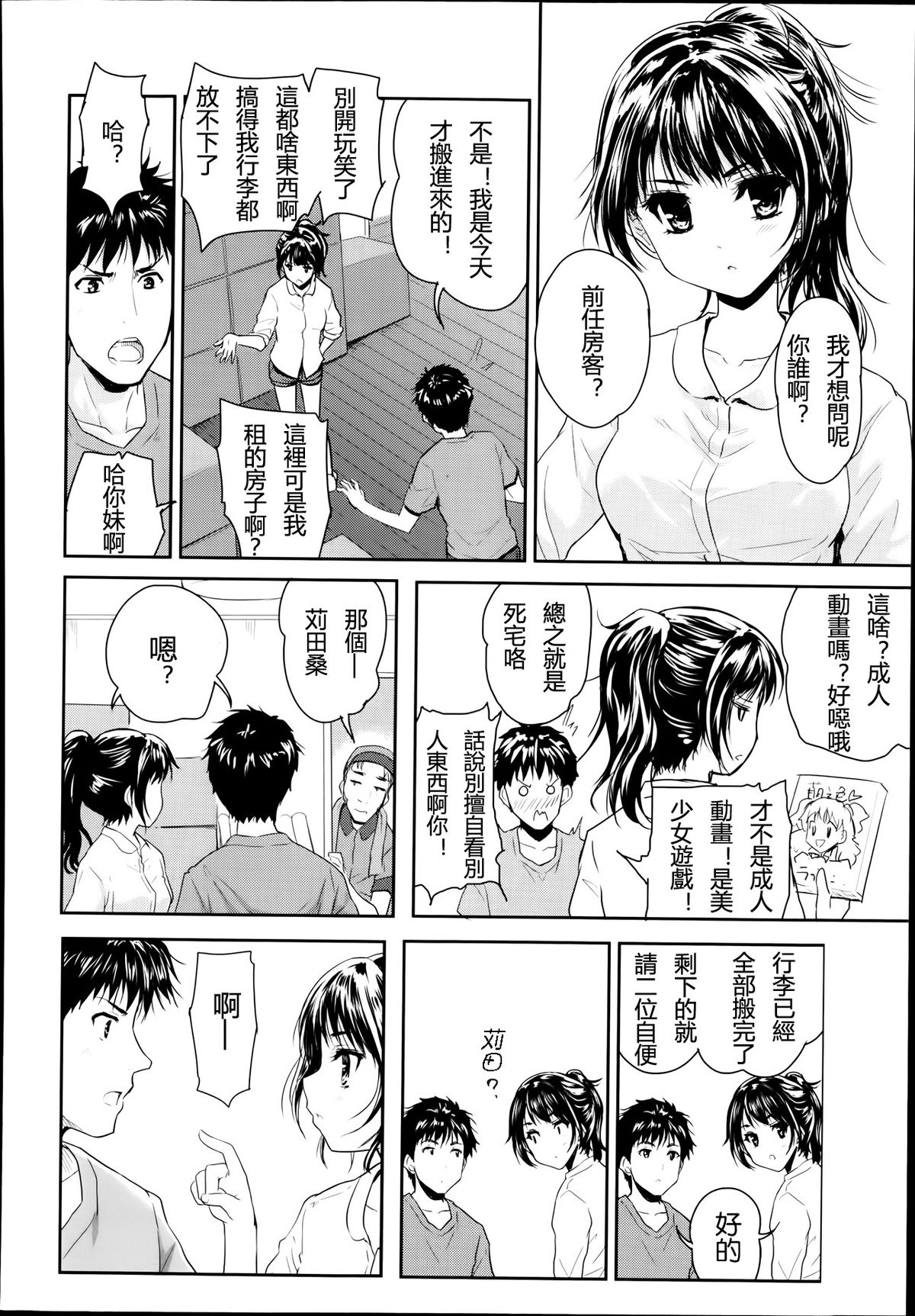 [Tohgarashi Hideyu] 1LDK (COMIC AUN 2014-01) [Chinese] page 4 full