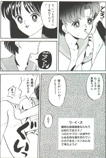 [Tsuchinoko Kyoukai (Tsunoda Saburoo)] Fellatio ～ Baka Ichidai Sekai Seiha Hen (Bishoujo Senshi Sailor Moon) page 18 full