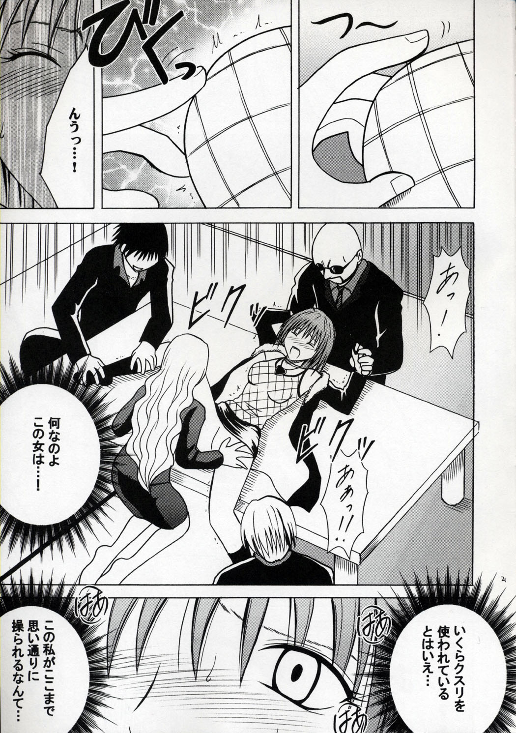 [Crimson Comics (Carmine)] Kedakaki Hyou (Black Cat) page 20 full