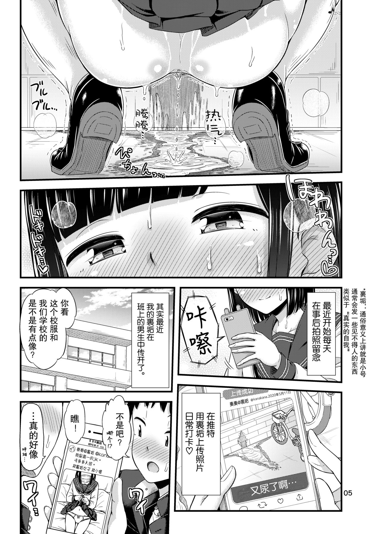 [Tsu ga Mittsu. (Tsuttsu)] Kanade Marking! | 奏的标记！ [Chinese] [暴碧汉化组] [Digital] page 6 full