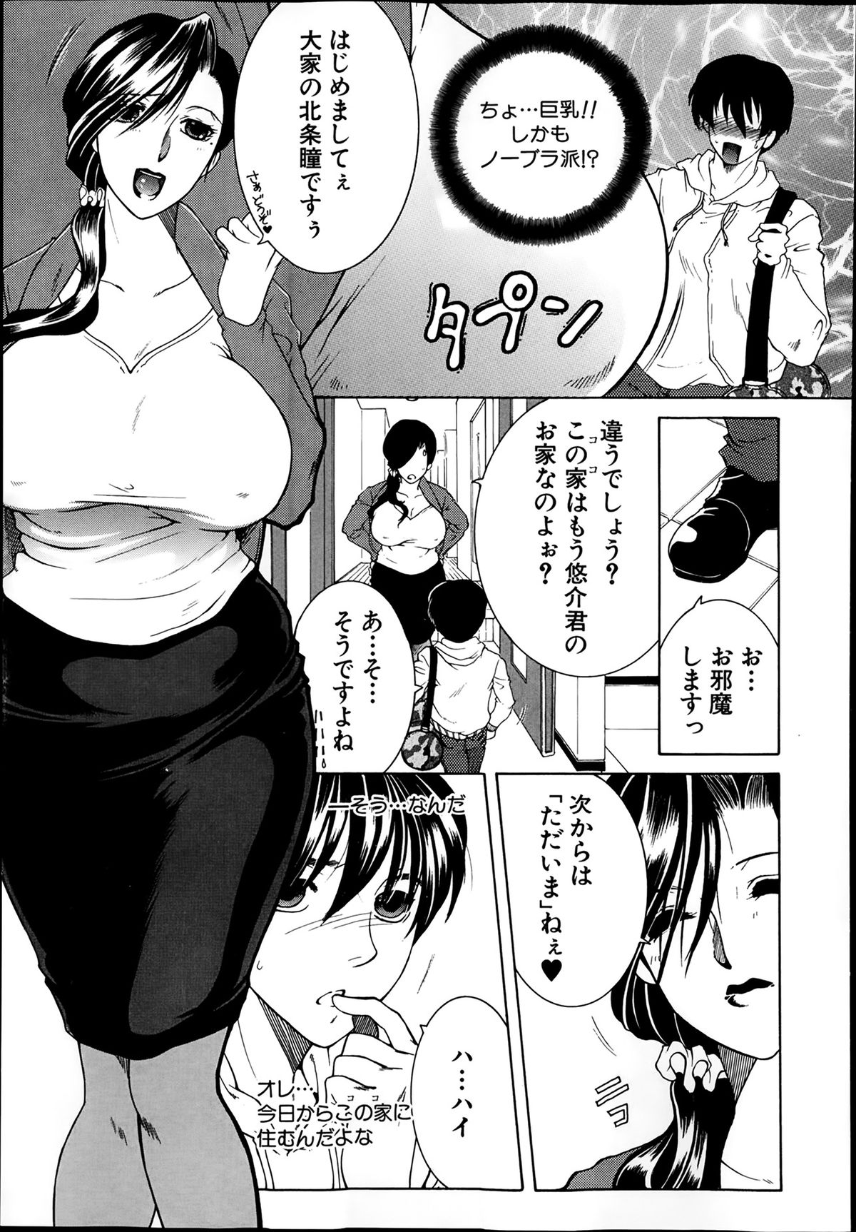 [Yasuhara Tsukasa] Welcome to Share House Ch.01-05 page 34 full