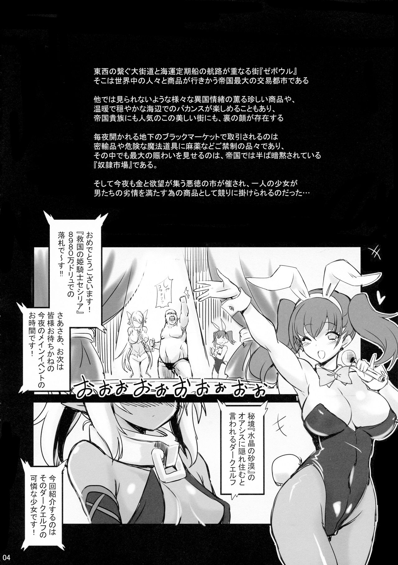 (C95) [Transistor Baby (Hata)] Dorei Shijou no Dark Elf page 4 full