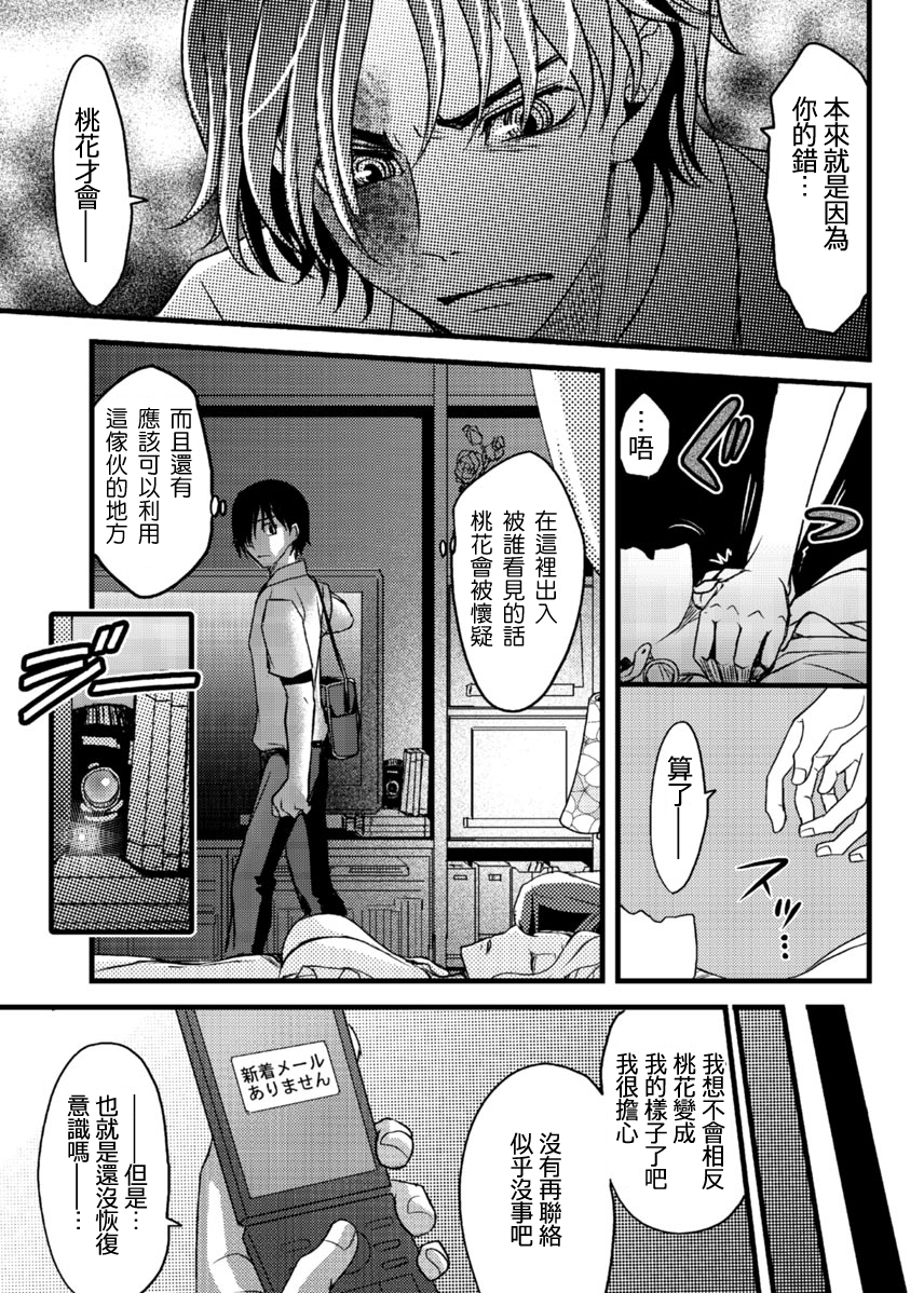 [Amane Shirou] Mess no mizo siru Sekai Ch. 2 [Chinese] [祐希堂漢化組] page 24 full