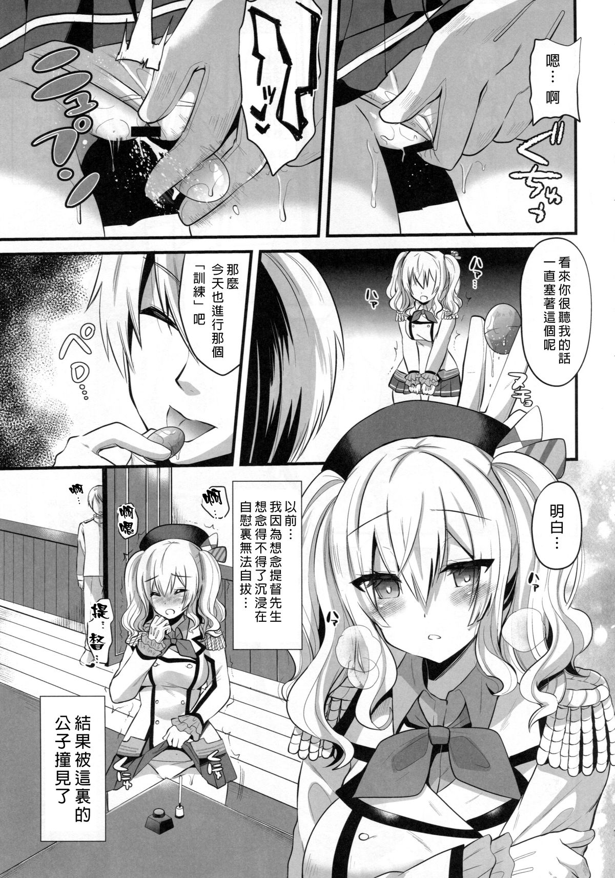 (C89) [Metaneko (Aotsu Umihito)] Kashima Practice (Kantai Collection -KanColle-) [Chinese] [無毒漢化組] page 7 full