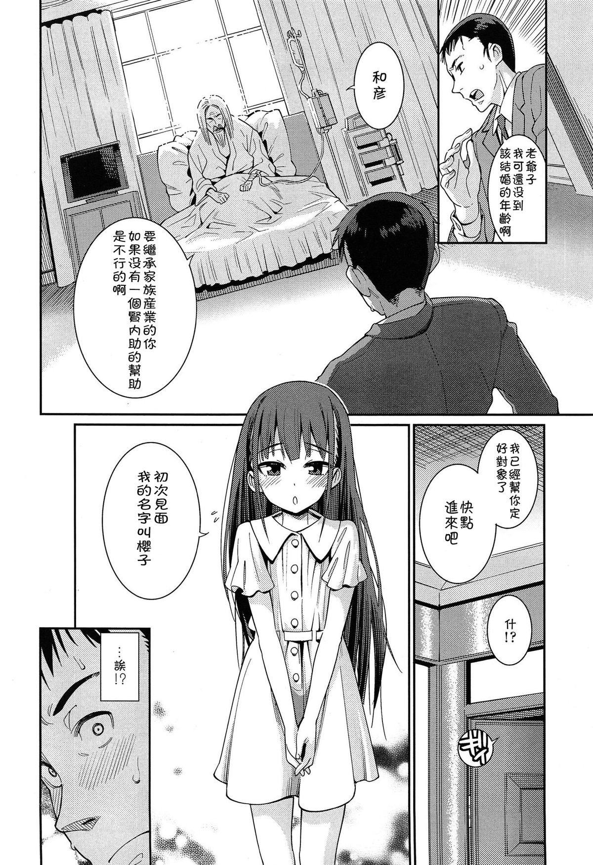 [Gengorou] Osanazuma to Issho | 與年幼妻子的共同生活 Ch. 1 (COMIC LO 2014-12) [Chinese] [落莲汉化组] page 2 full