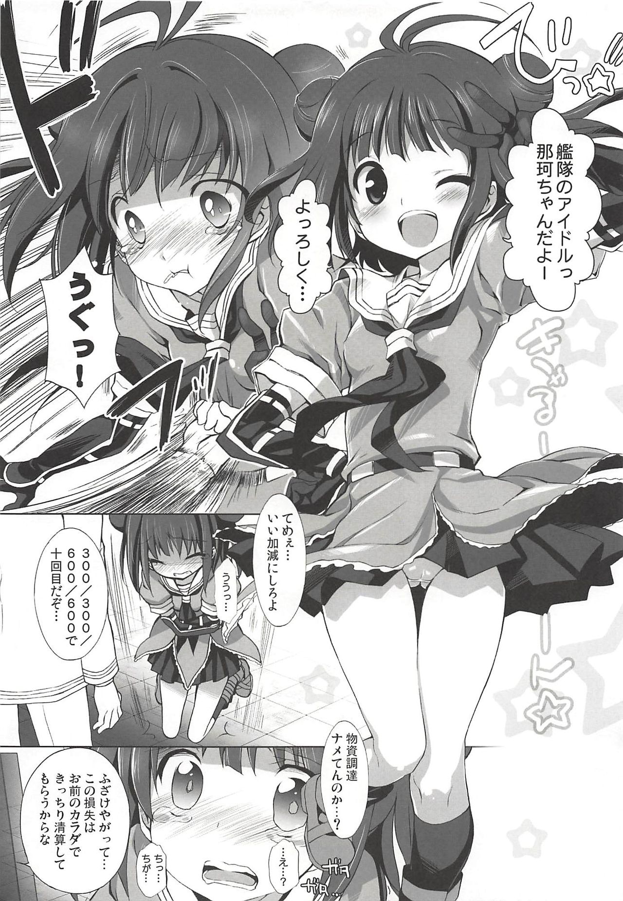 (C85) [Märchen BOX (Various)] KanColle Paradise (Kantai Collection -KanColle-) page 12 full