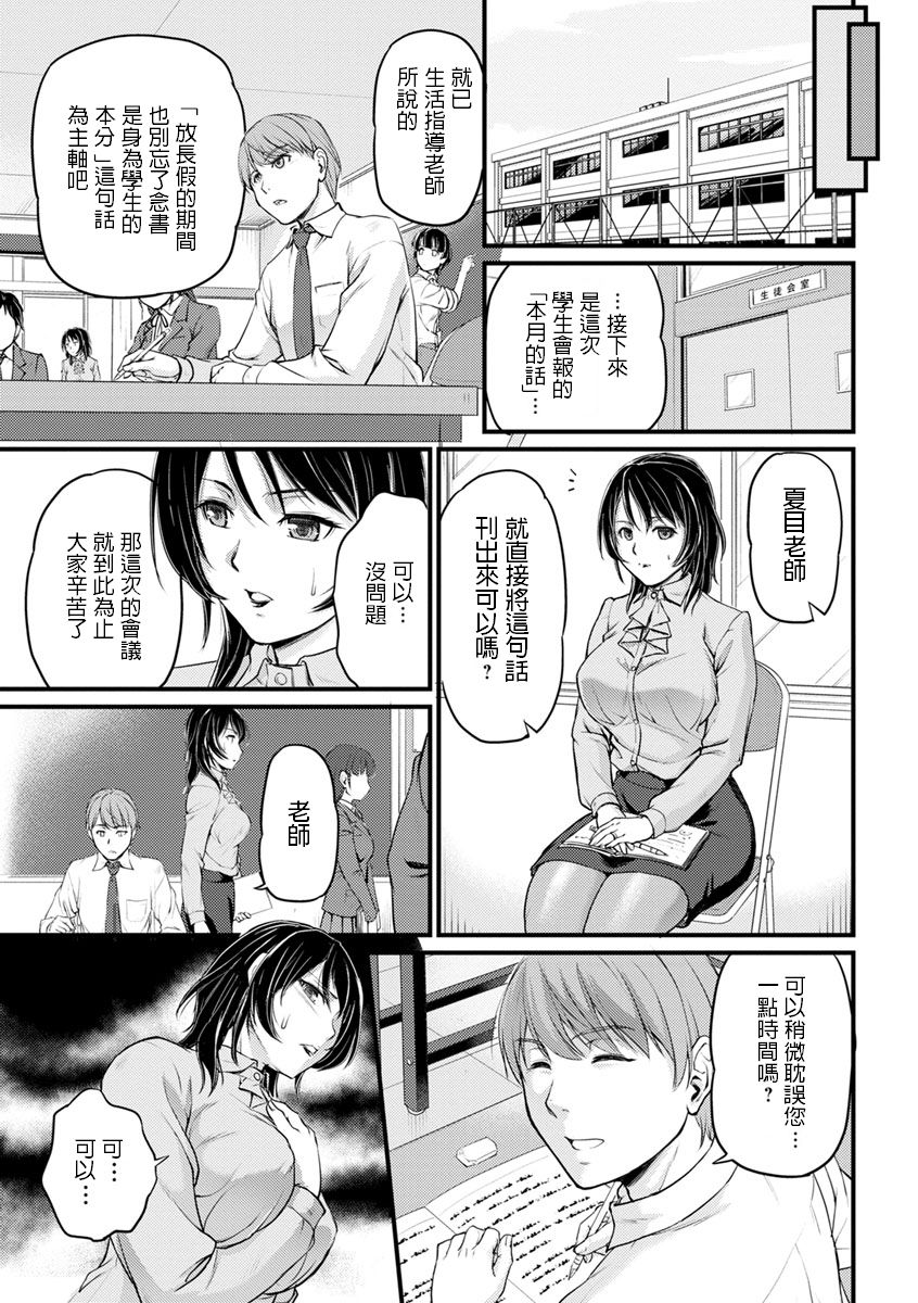 浦瀬しおじ   不倫女教師の性活指導   女教師謝肉祭  中文翻譯 page 3 full
