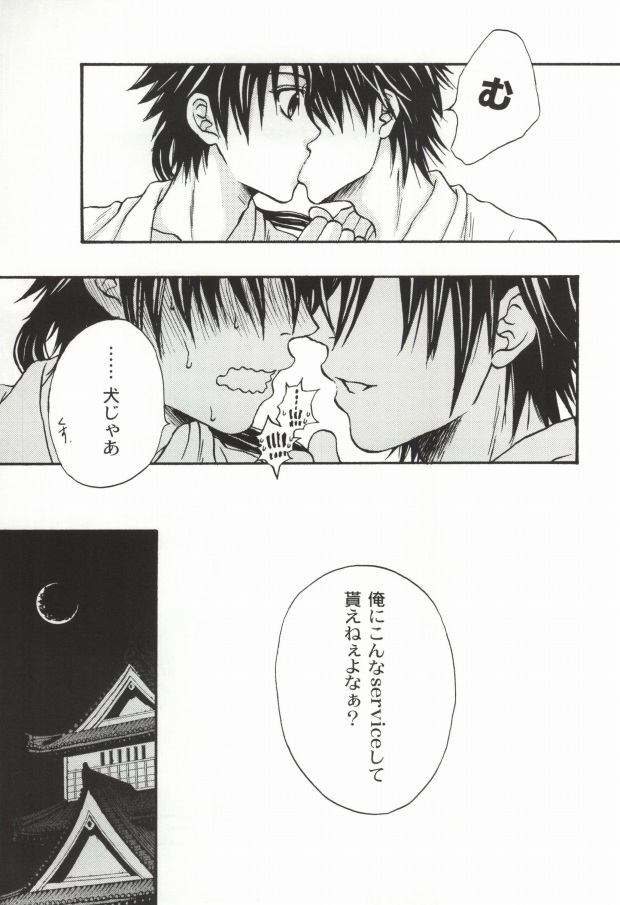 [WILD HALF (Ryo Takahashi)] It's so delicious. (Sengoku Basara) page 6 full