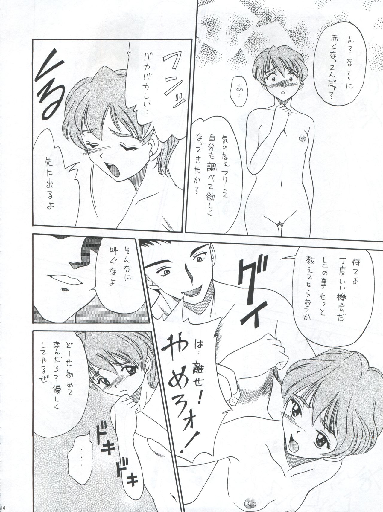 (C54) [Team Plus-Y (Various)] PLUS-Y Vol. 22 (Various) page 15 full