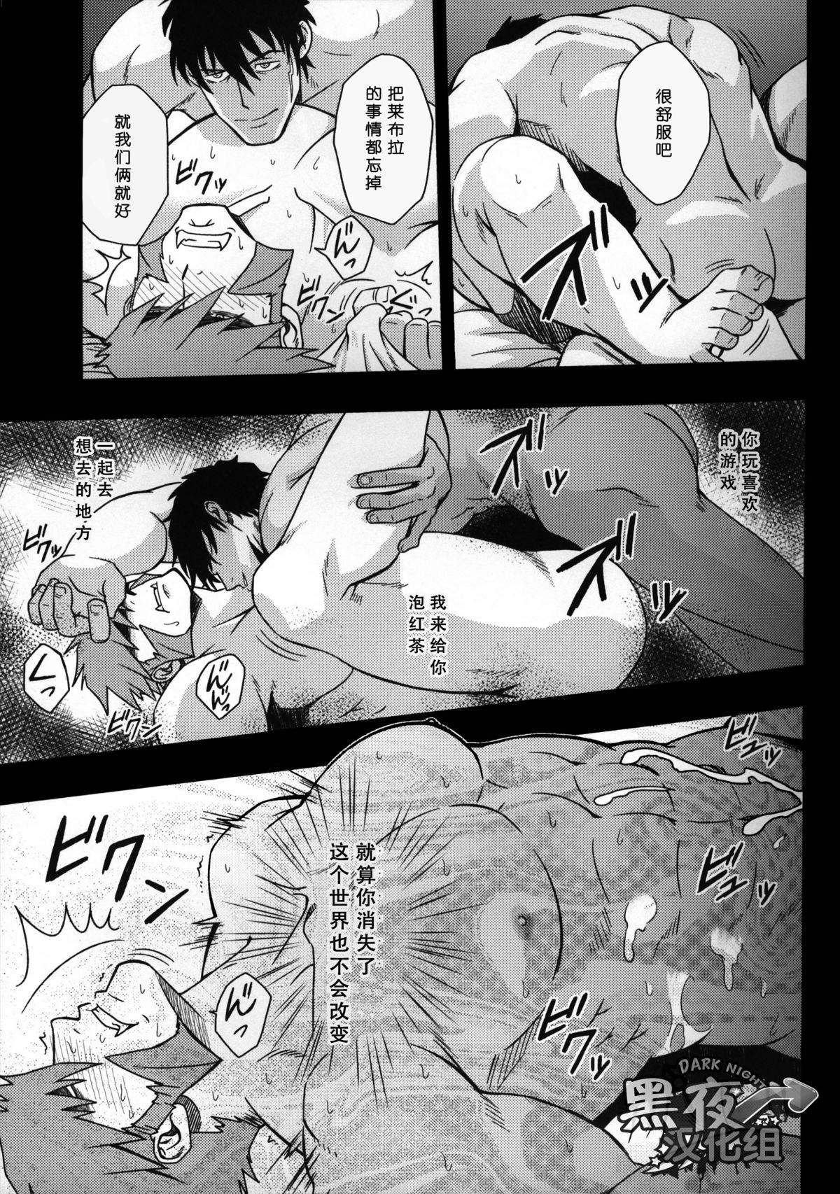 (C88) [Rycanthropy (Mizuki Gai)] EDEN (Kekkai Sensen) [Chinese] [黑夜汉化组] page 14 full