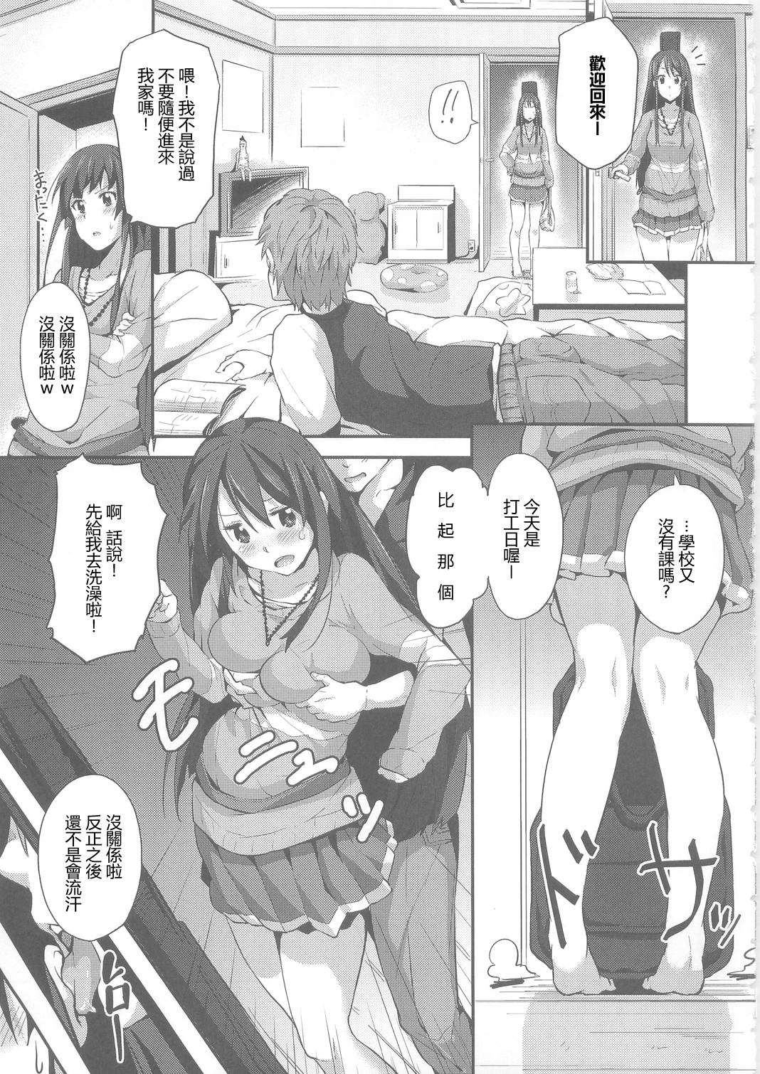 (C79) [Galley (Ryoma)] Miopero (K-ON!) [Chinese] [最愛路易絲澪漢化組] page 5 full