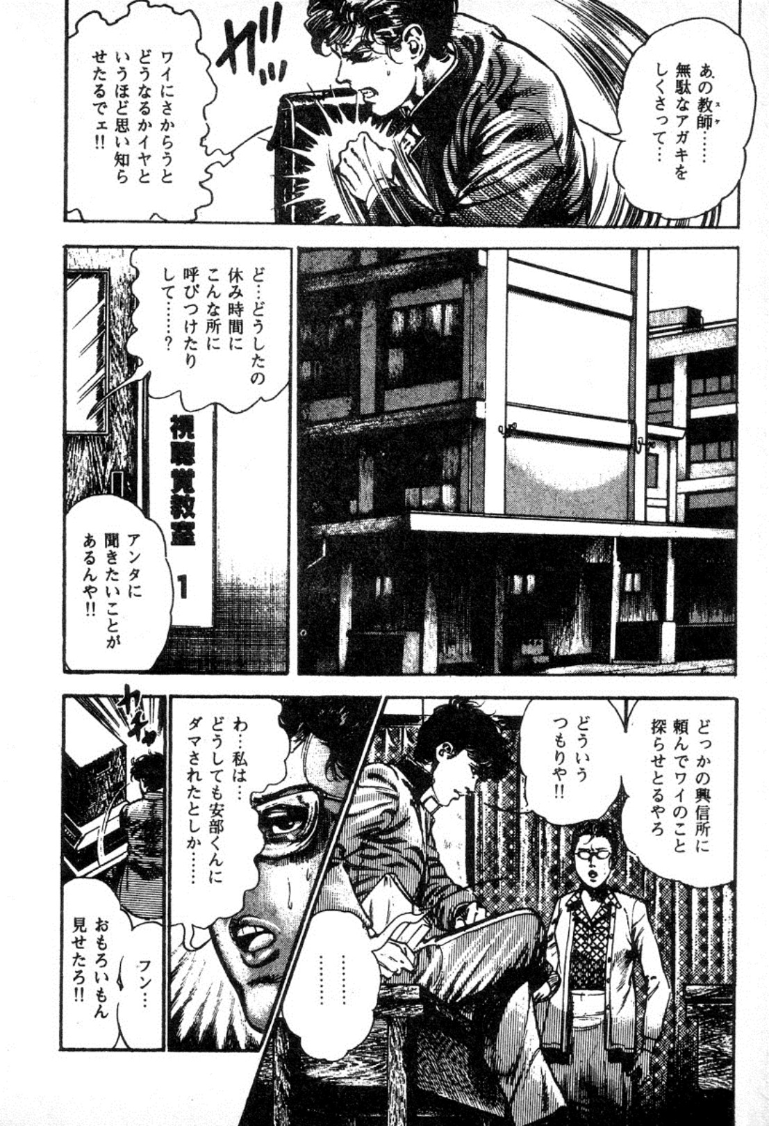 [Maeda Toshio] Trap Of Blood 2 page 45 full