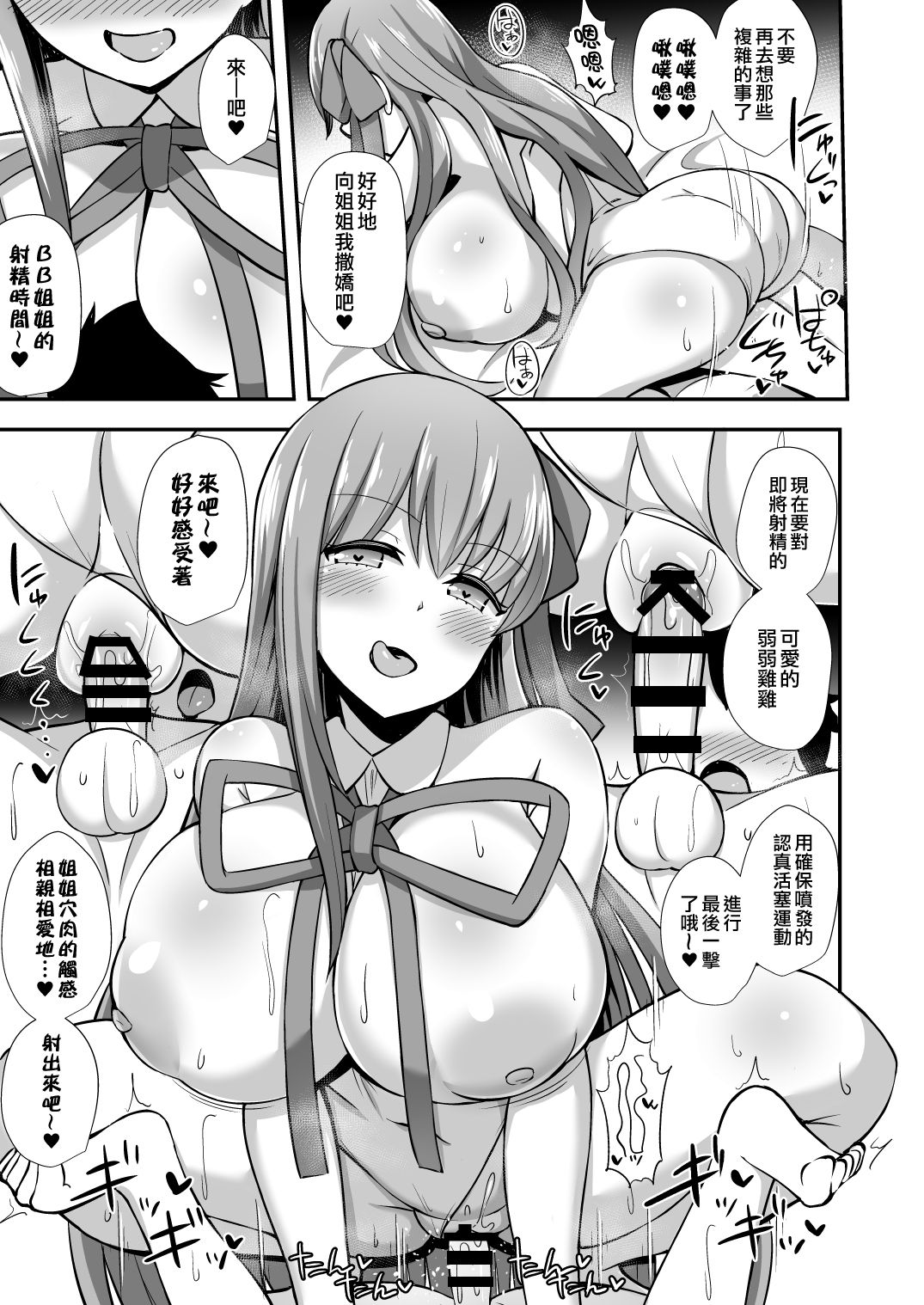 [Starmine18 (HANABi)] BB Onee-chan to Oshasei Time (Fate/Grand Order) [Chinese] [空中貓個人製作 & 不咕鸟汉化组] [Digital] page 20 full