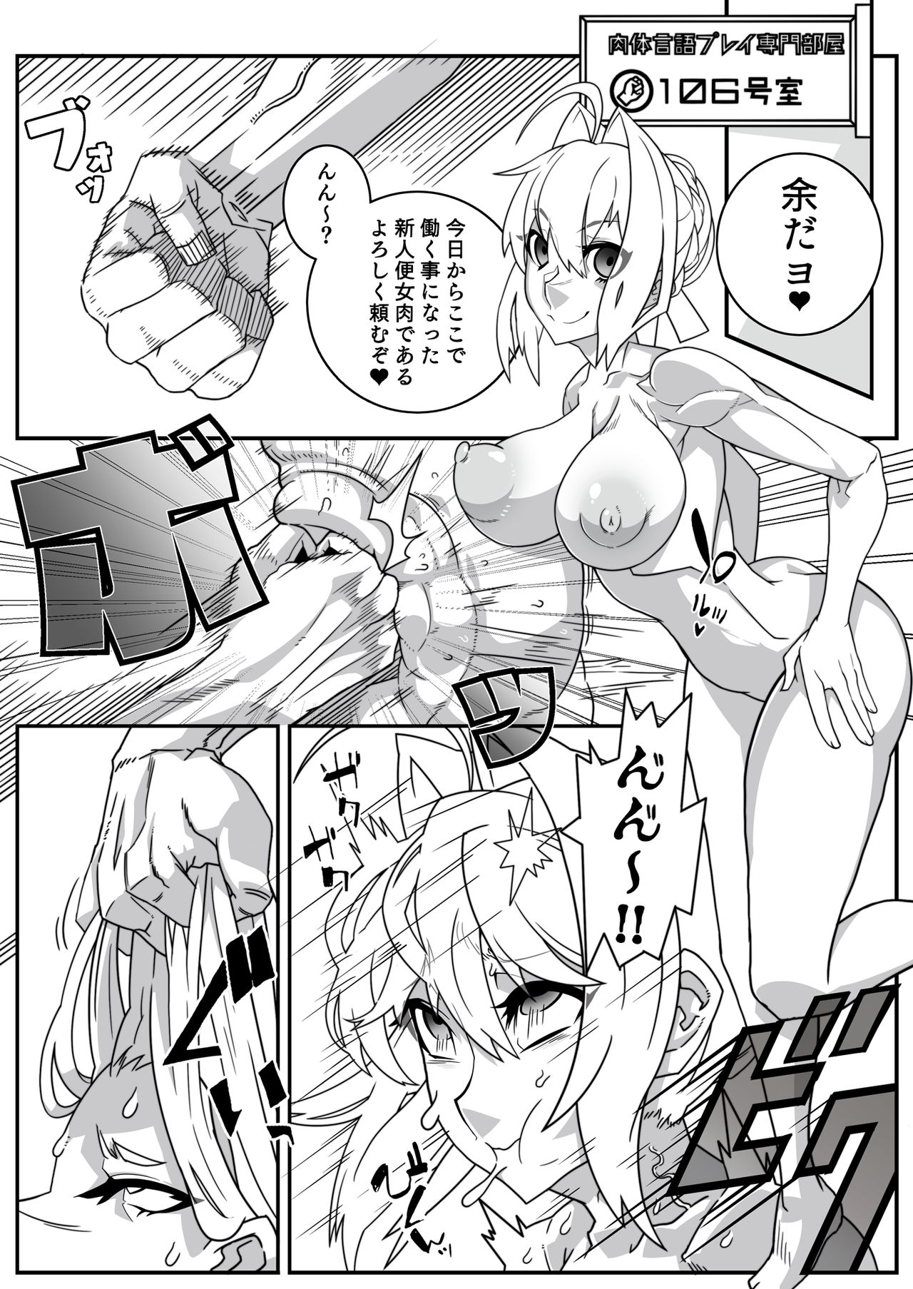 [Gantai Critical (BeLu)] Nijigen Shoukan Sennou Fuuzokuten (Fate/Grand Order) [Digital] page 7 full