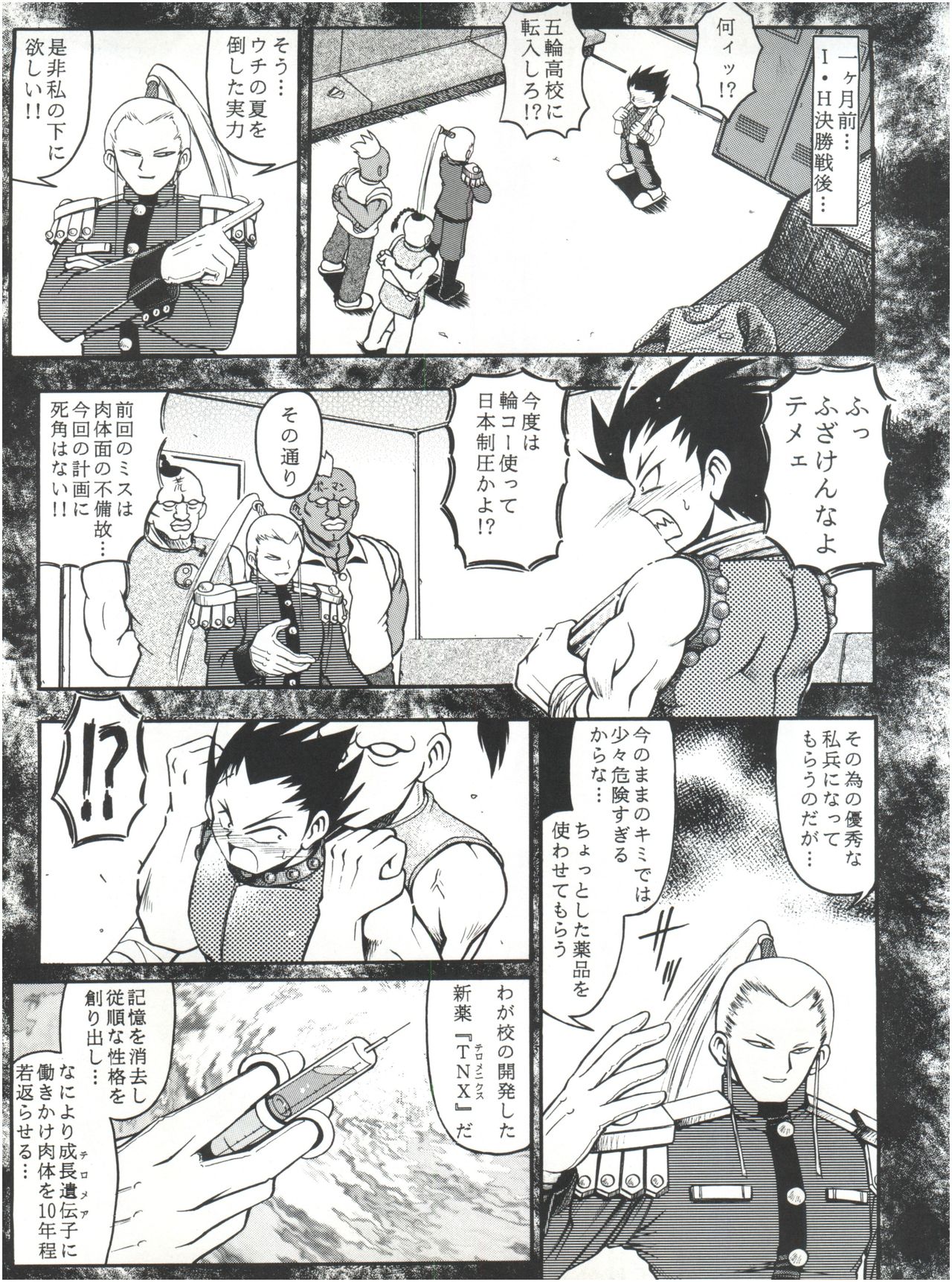 (CR23) [RIROLAND (Kuuya, Satomi Hiroyuki)] Heavens Sword (Rival Schools, Street Fighter, Fun Fun Pharmacy) page 51 full